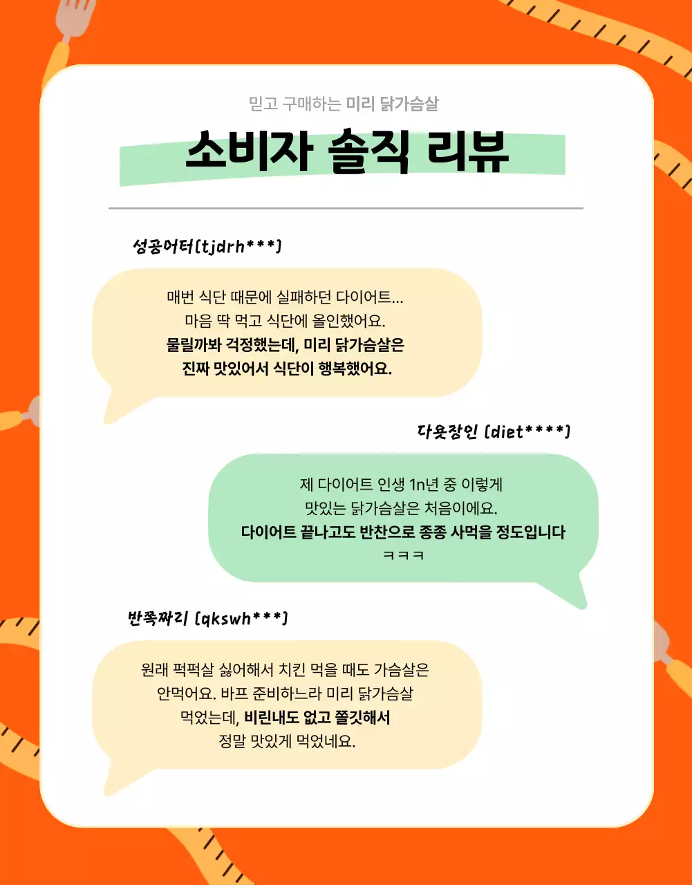 주황 깔끔 다이어트 광고