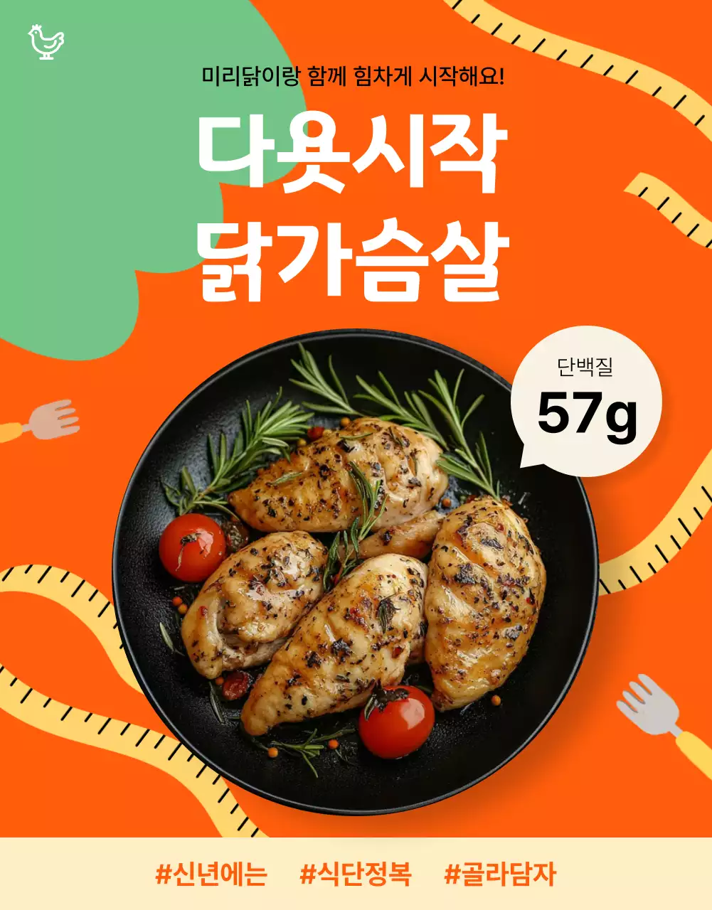 주황 깔끔 다이어트 광고