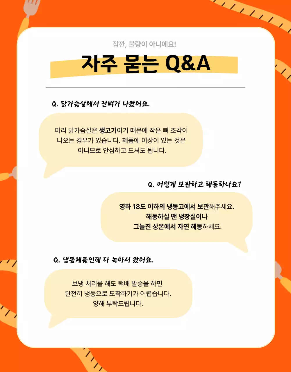 주황 깔끔 다이어트 광고