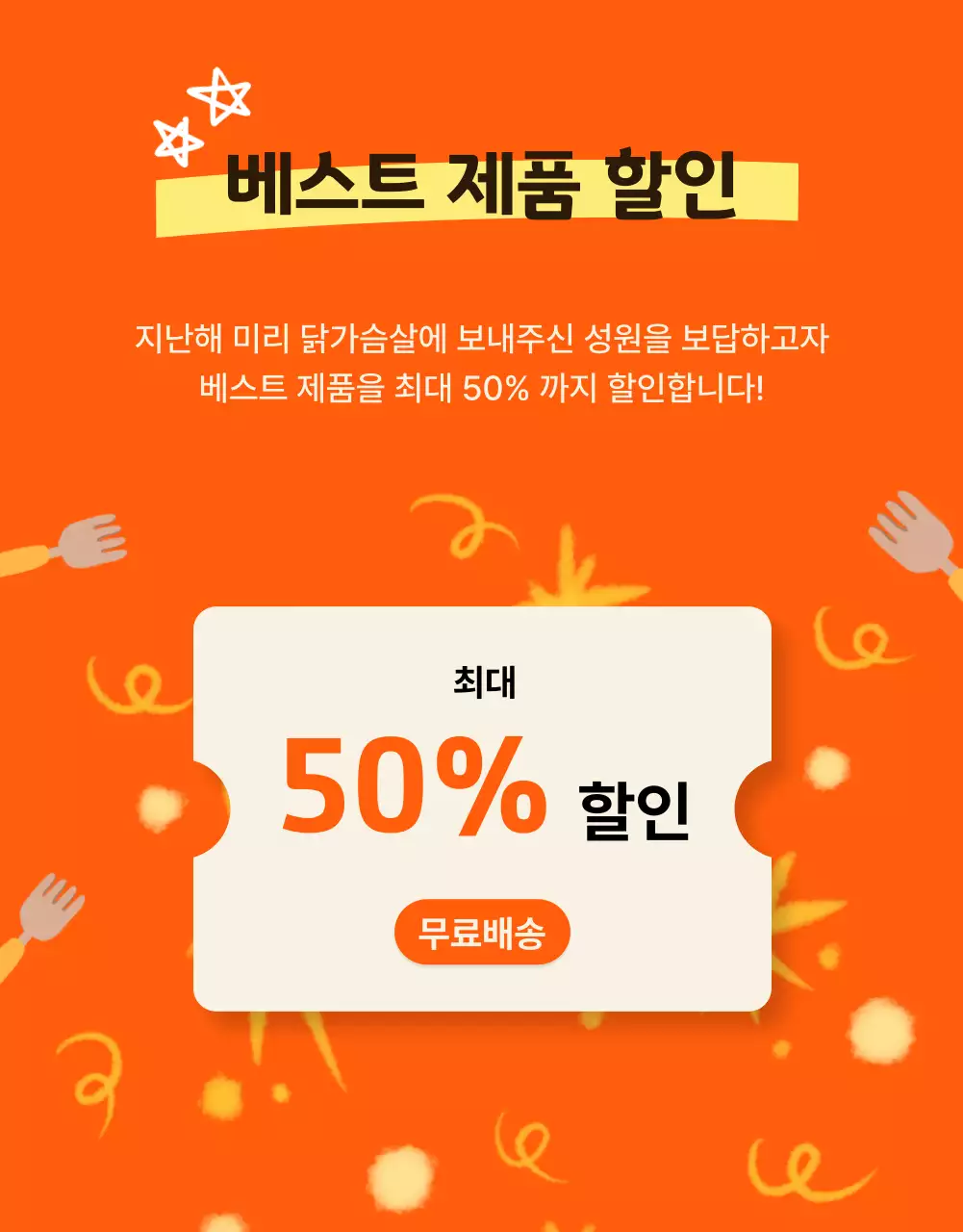 주황 깔끔 다이어트 광고