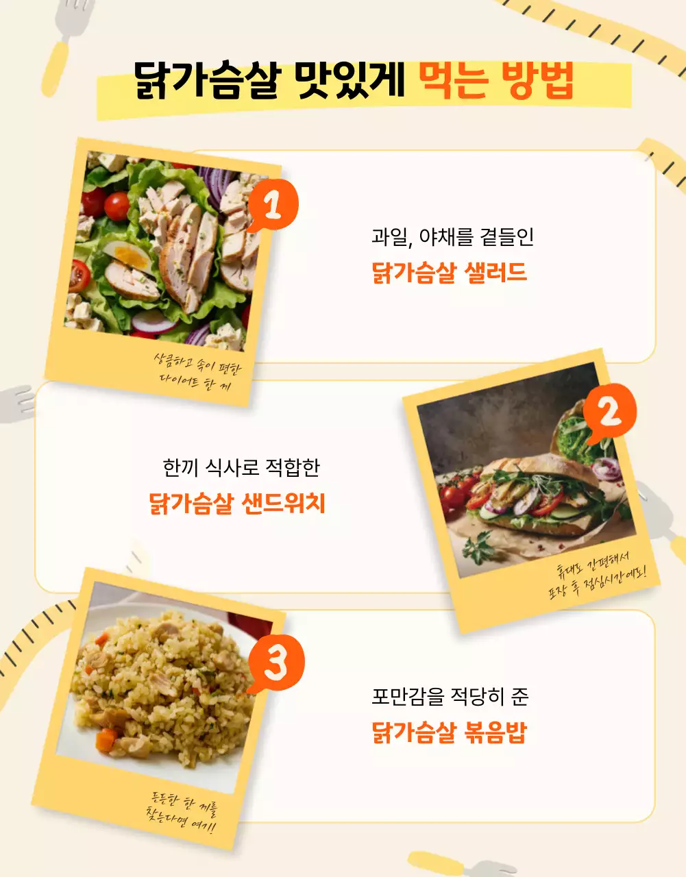 주황 깔끔 다이어트 광고