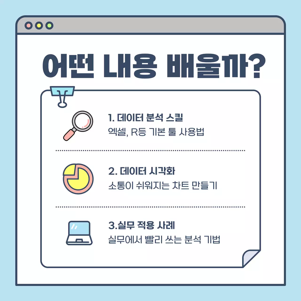 하늘색 아기자기한 모집 포스터