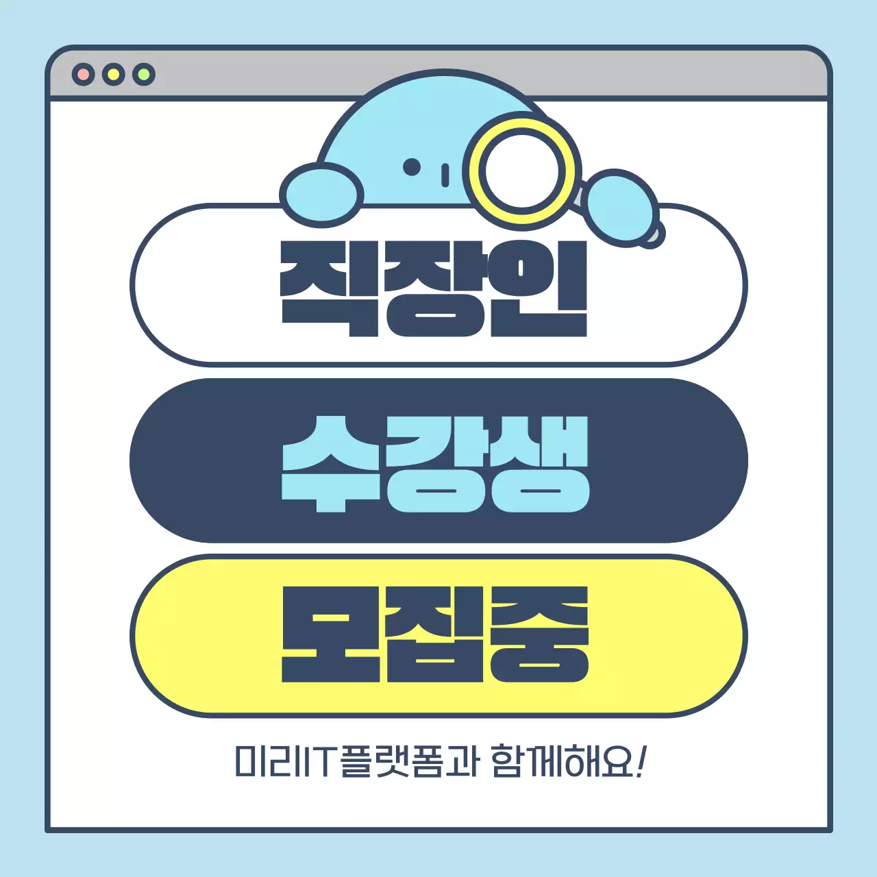 하늘색 아기자기한 모집 포스터