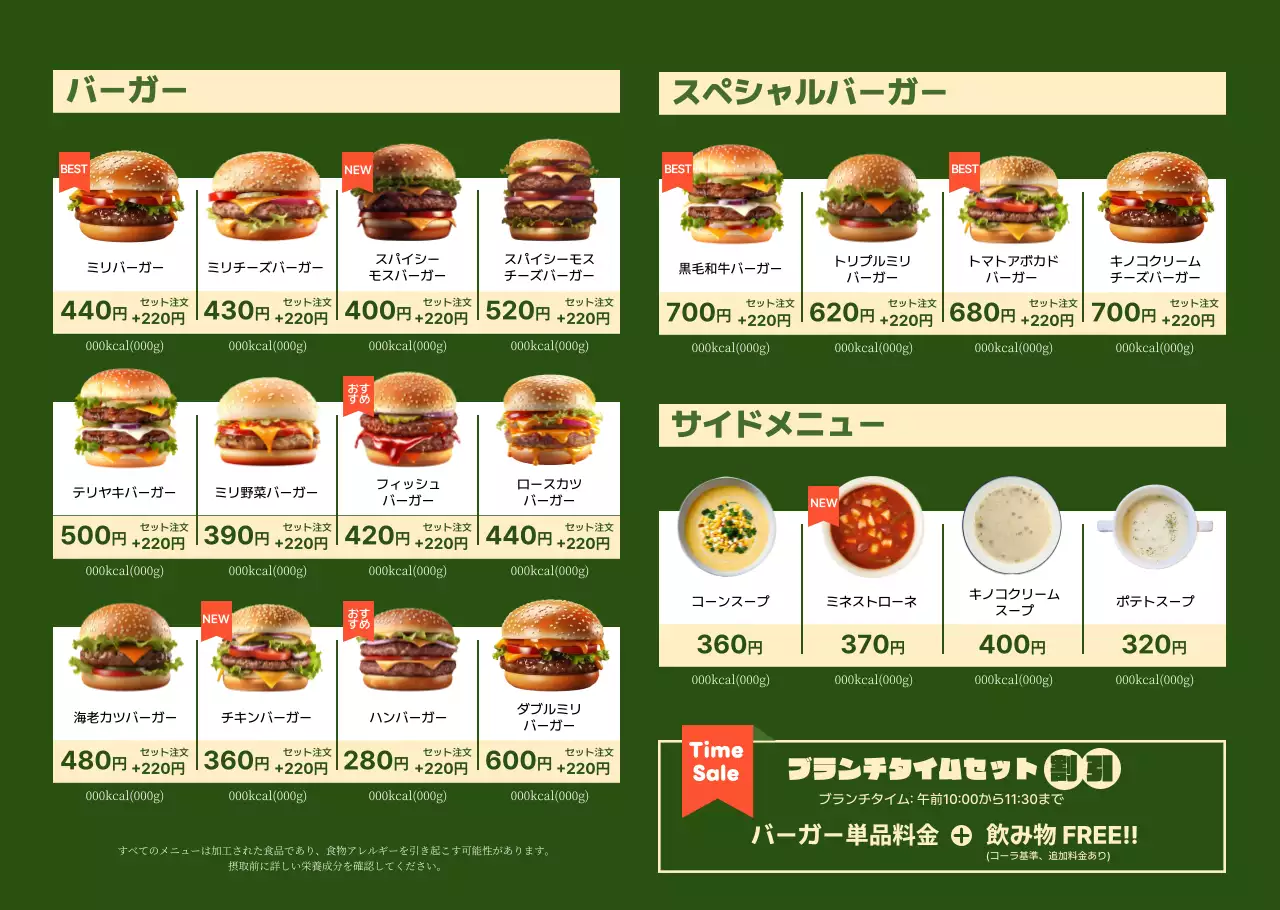 緑 モダン バーガー レストラン メニュー表