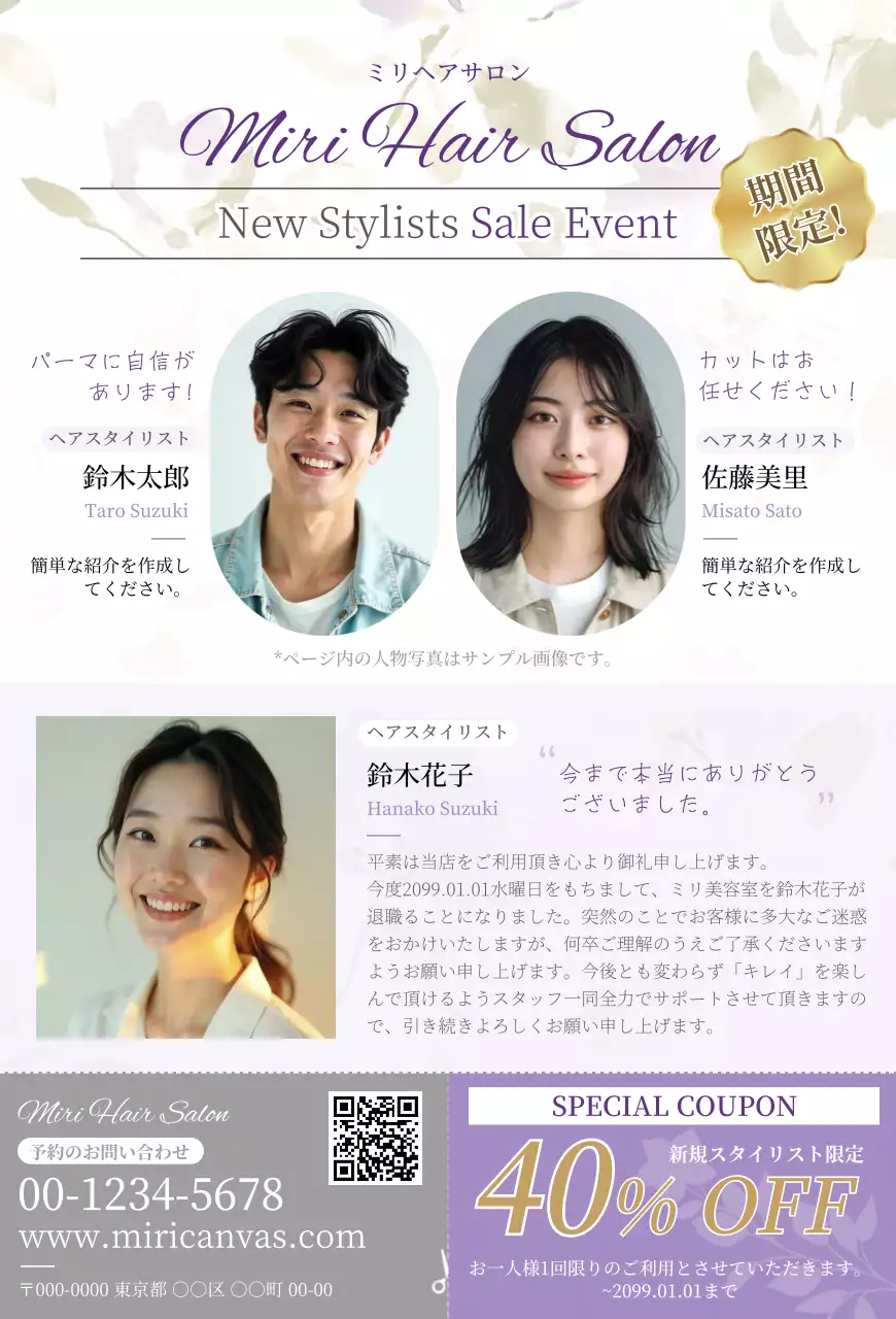 ラベンダー フェミニン 美容院 はがき