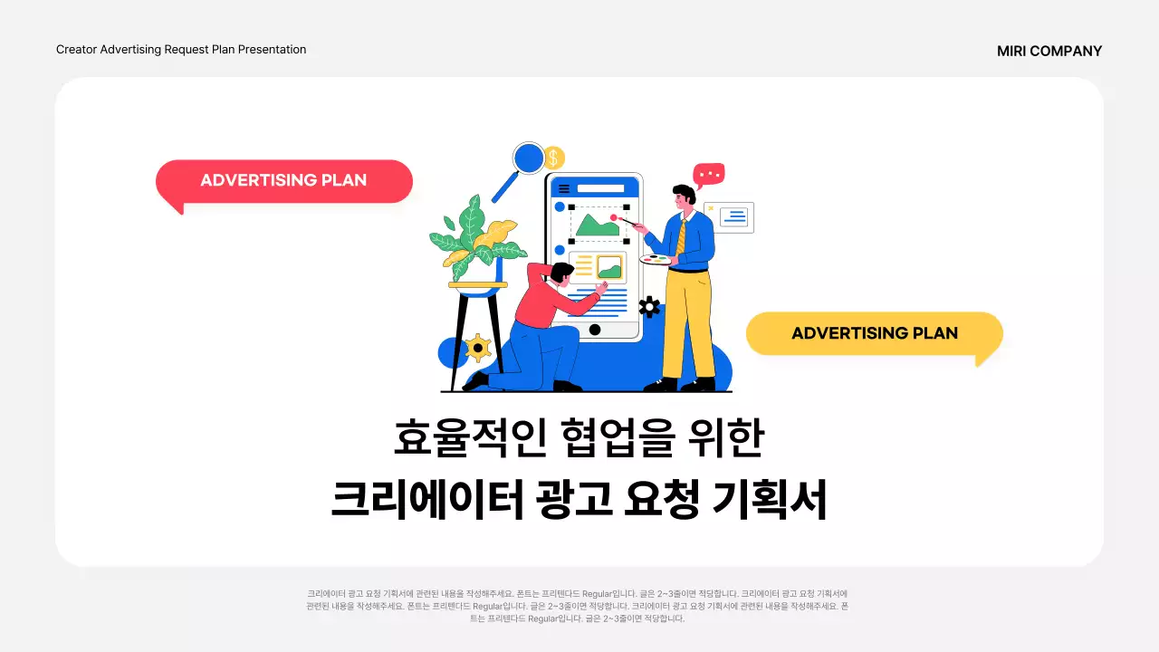 노랑 모던 광고 기획