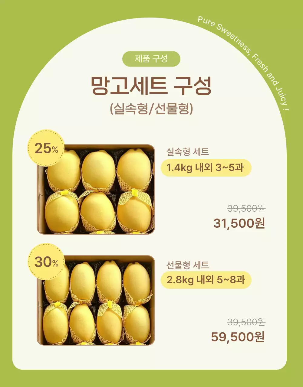 아이보리 연두 깔끔 망고 광고