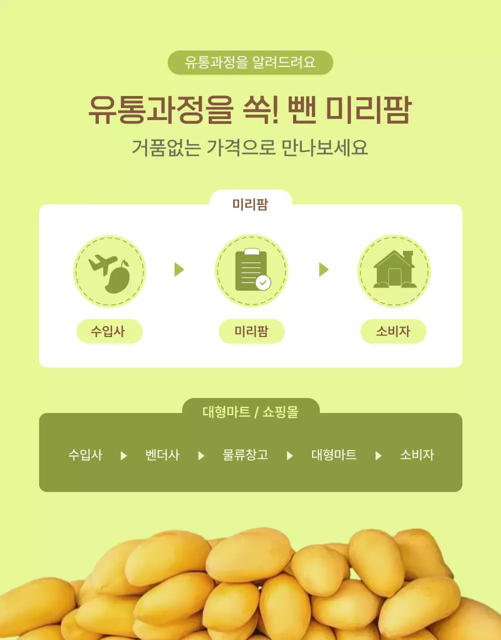 아이보리 연두 깔끔 망고 광고