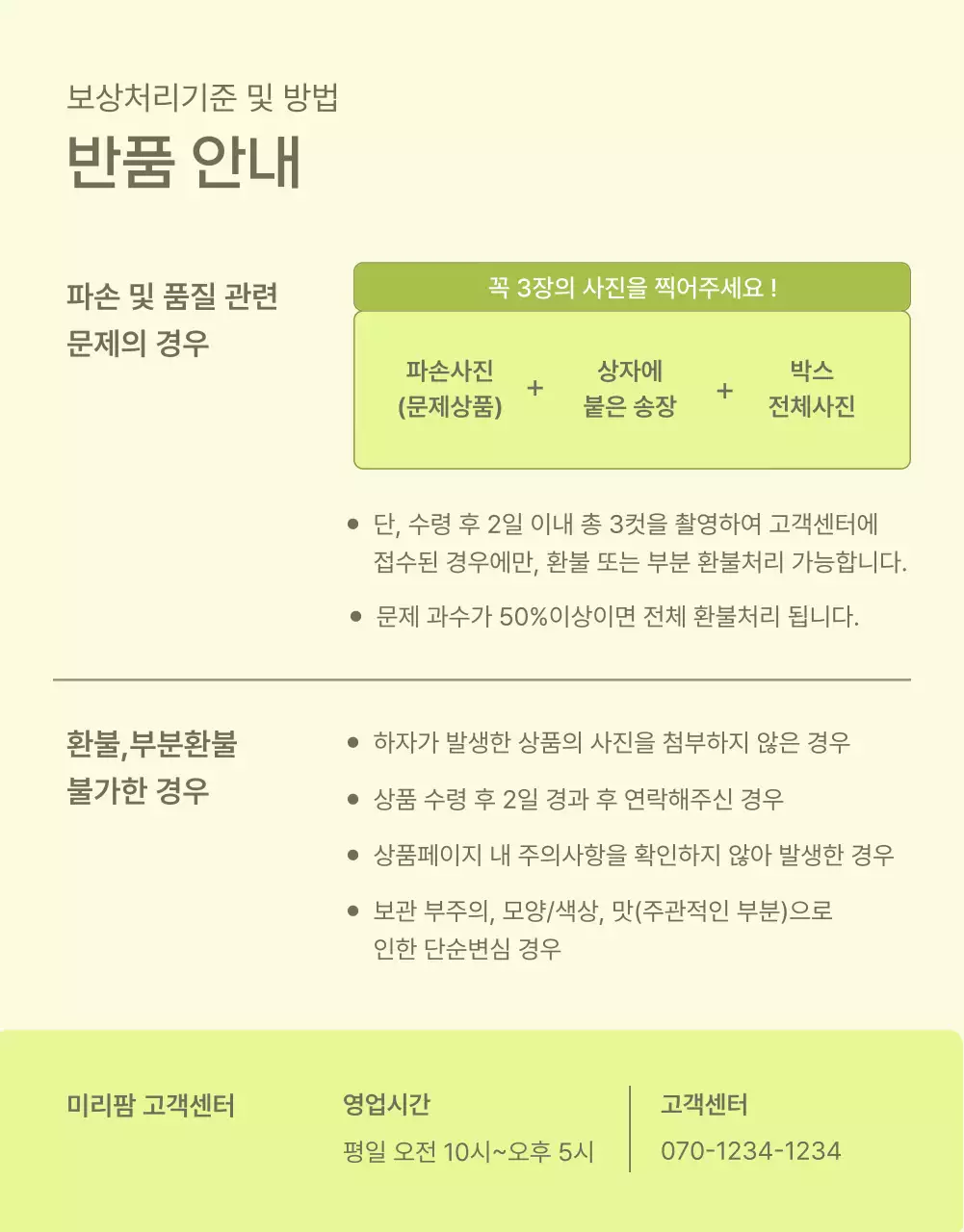 아이보리 연두 깔끔 망고 광고