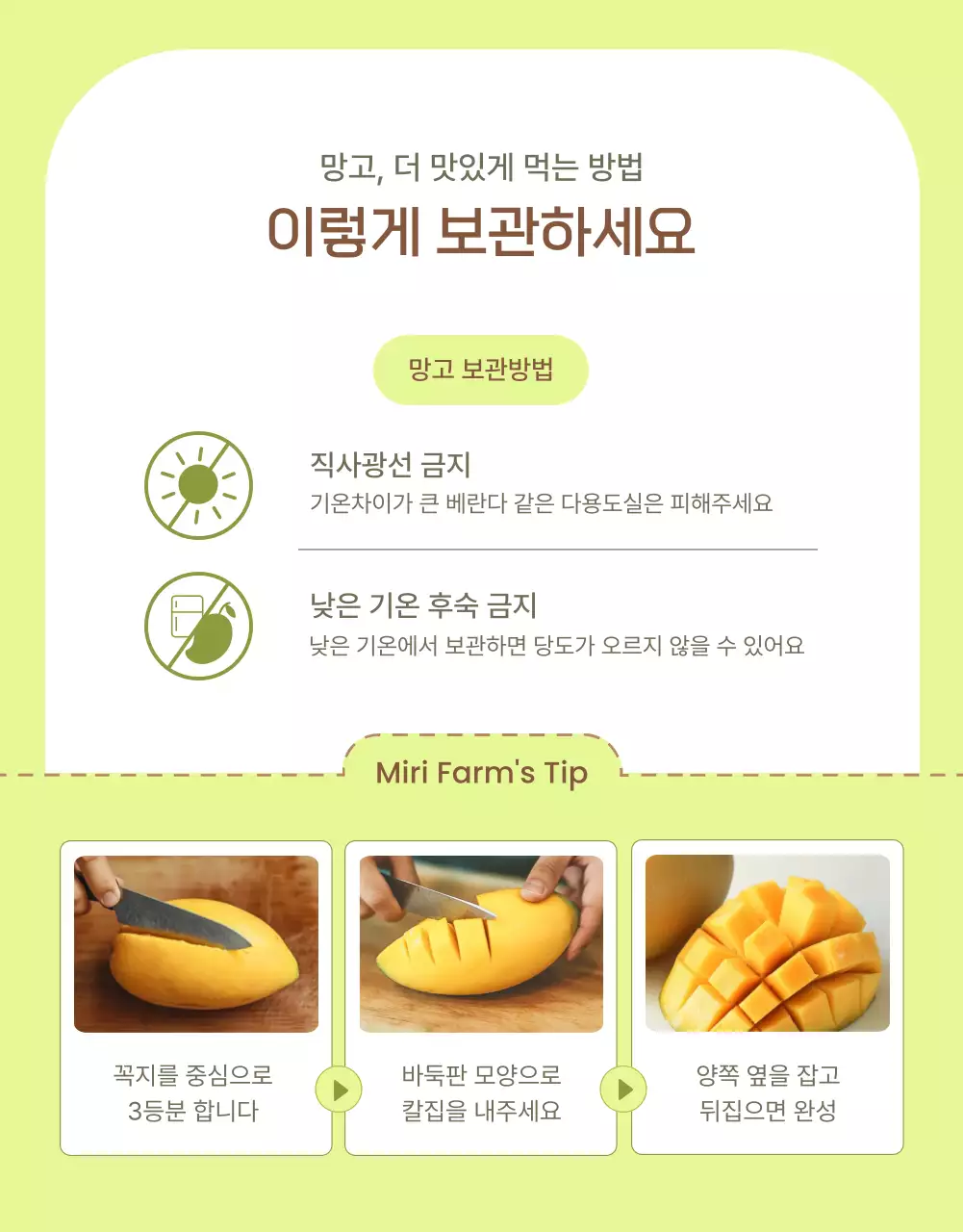 아이보리 연두 깔끔 망고 광고