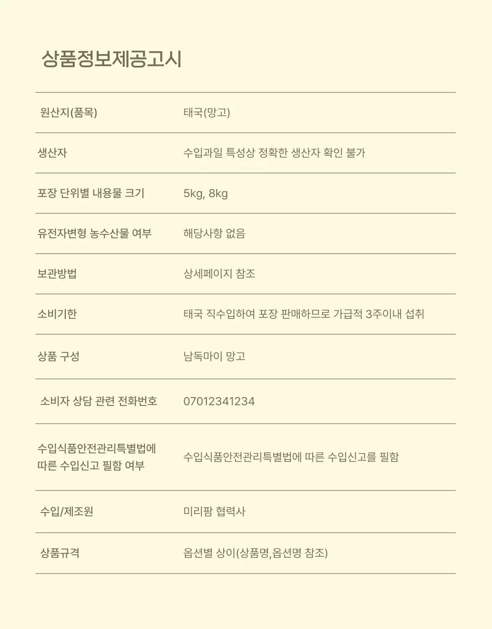 아이보리 연두 깔끔 망고 광고