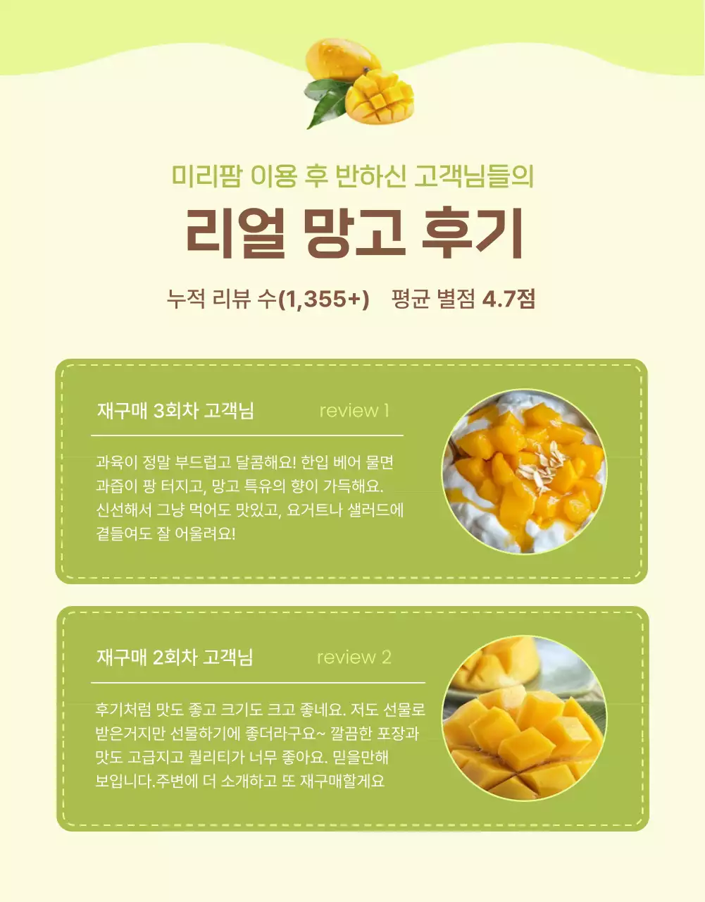 아이보리 연두 깔끔 망고 광고