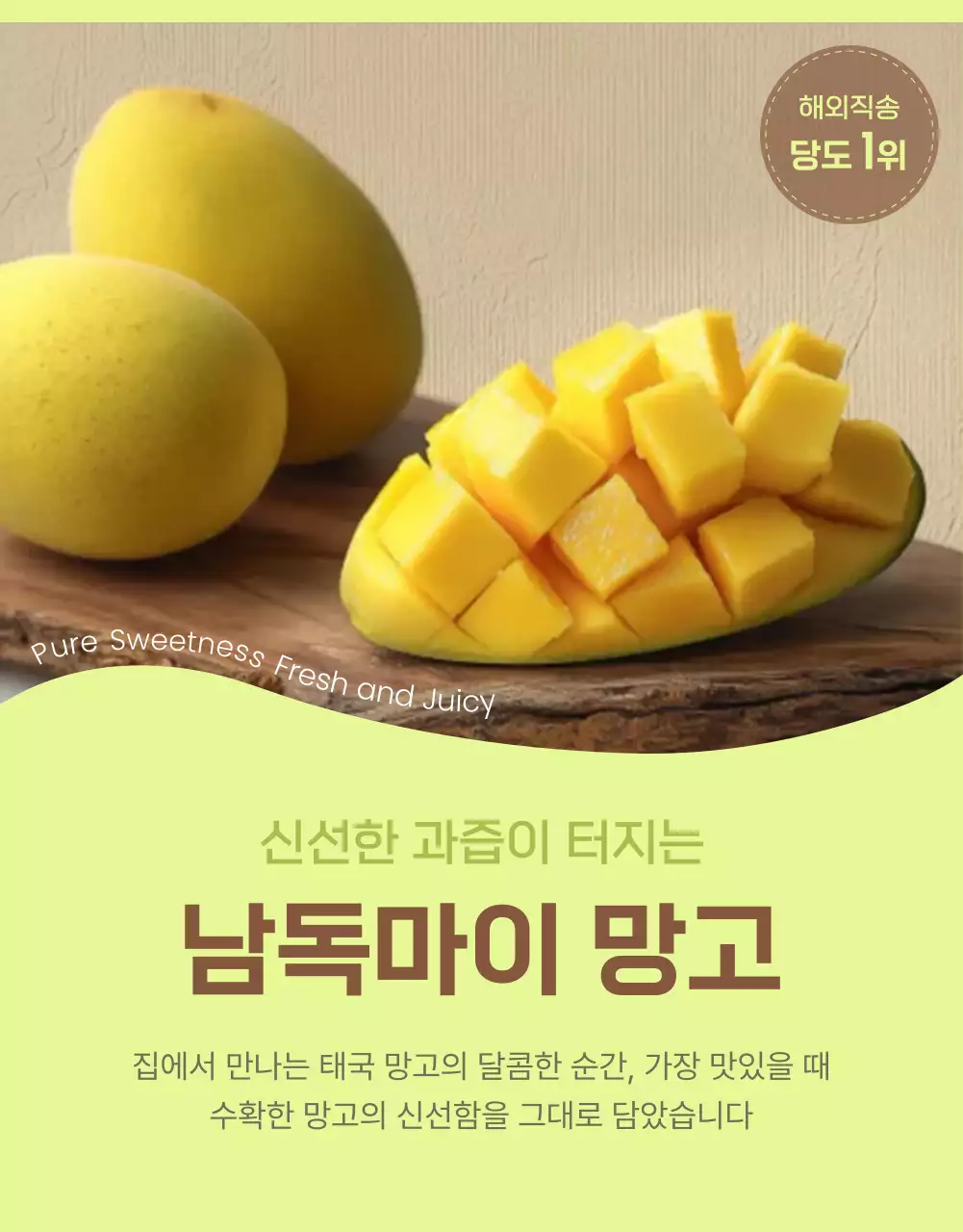 아이보리 연두 깔끔 망고 광고