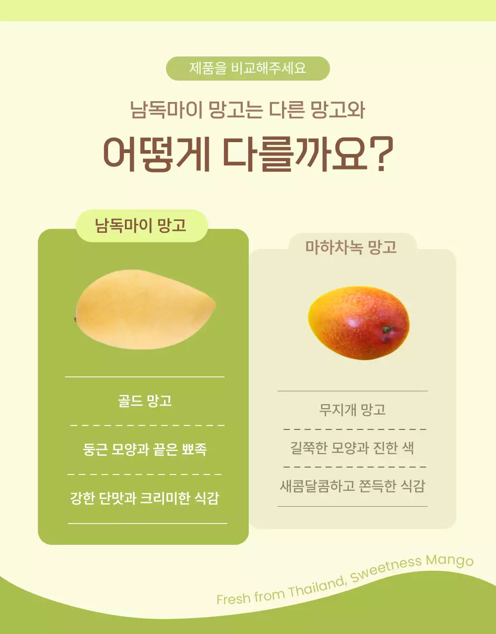 아이보리 연두 깔끔 망고 광고
