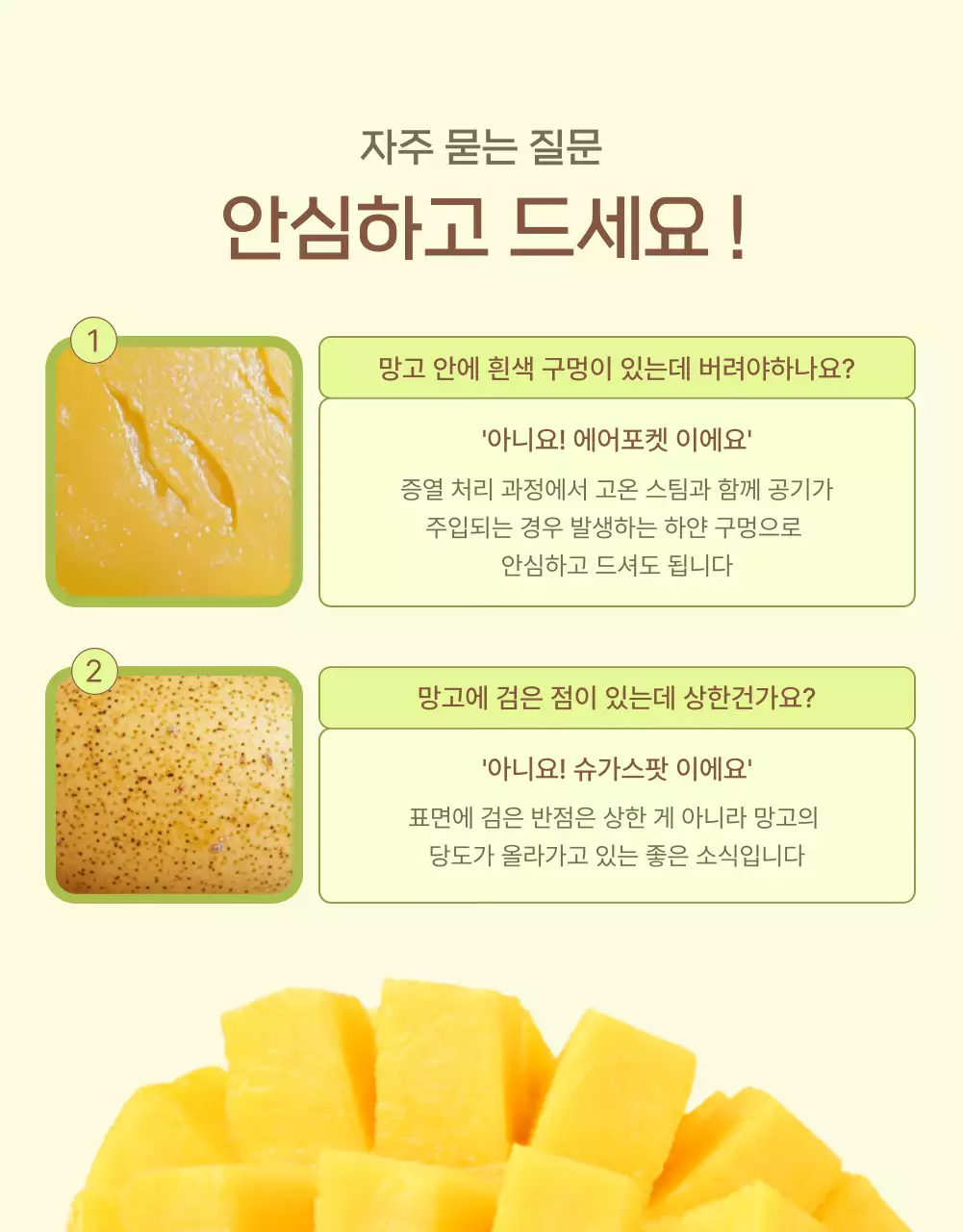 아이보리 연두 깔끔 망고 광고