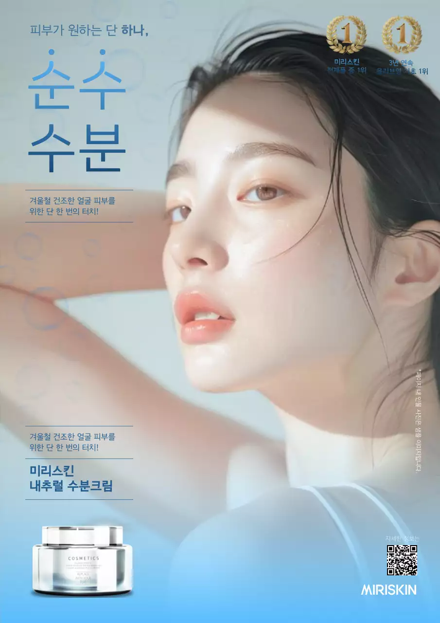 하늘색 모던 스킨케어 광고