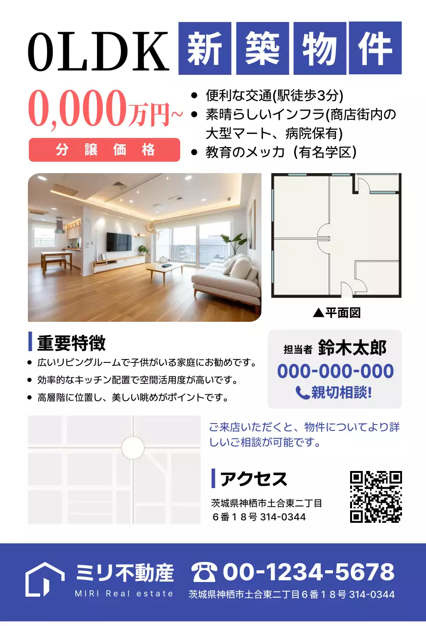 青 シンプル 不動産 チラシ