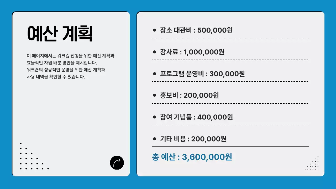 파랑의 모던한 사내 교육 워크숍 제안서