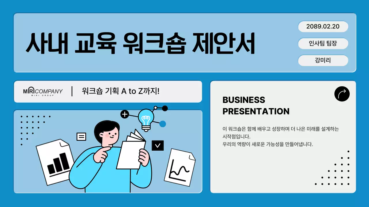 파랑의 모던한 사내 교육 워크숍 제안서