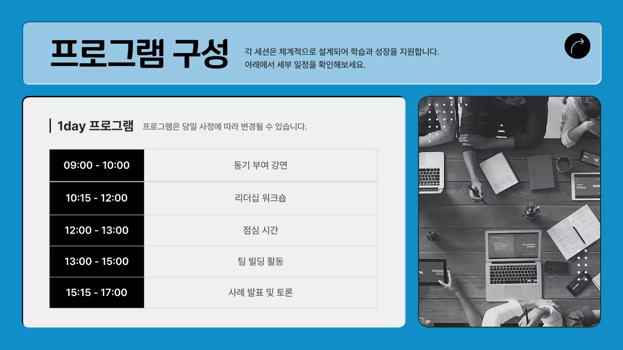 파랑의 모던한 사내 교육 워크숍 제안서