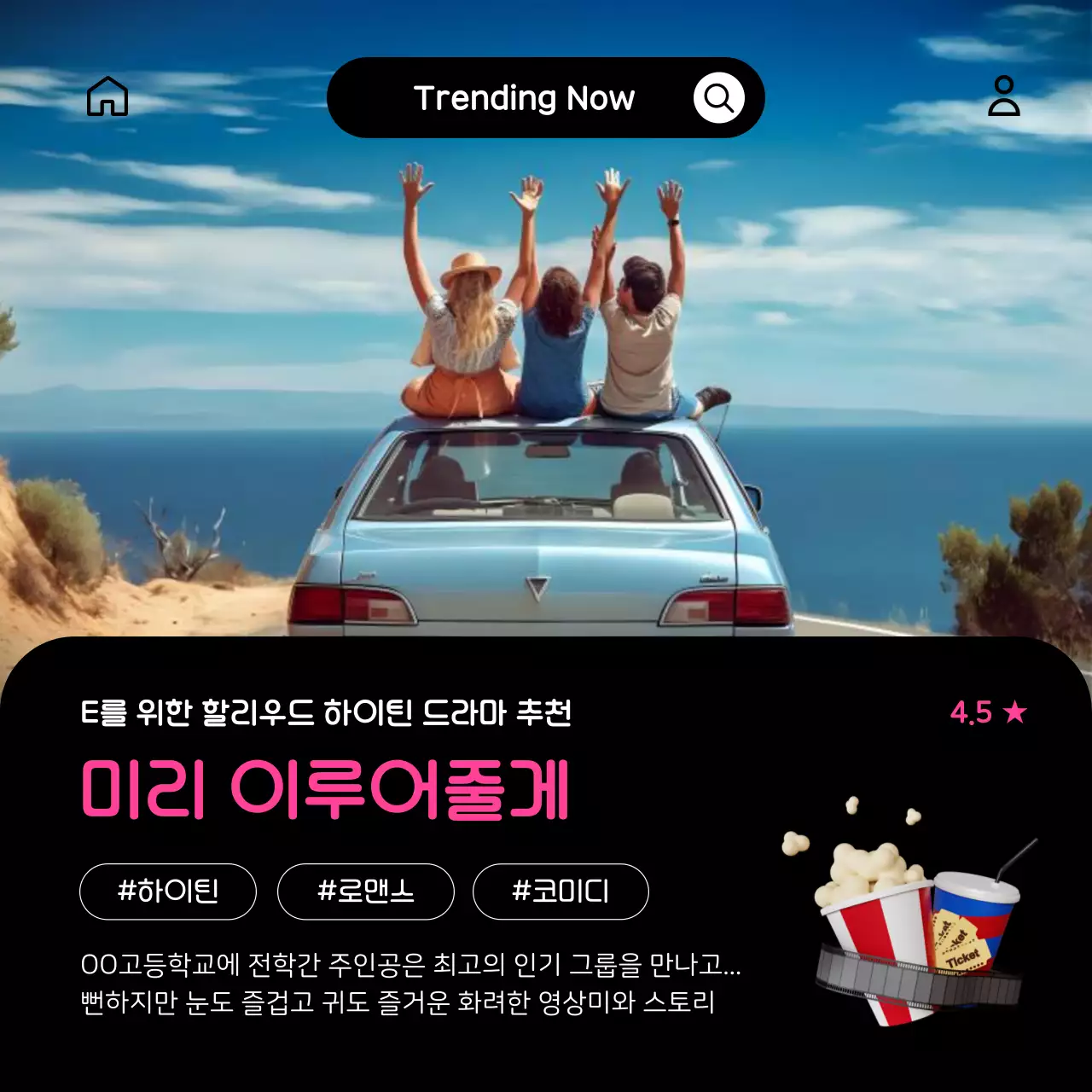 핑크와 검정의 아기자기한 OTT 홍보 게시글