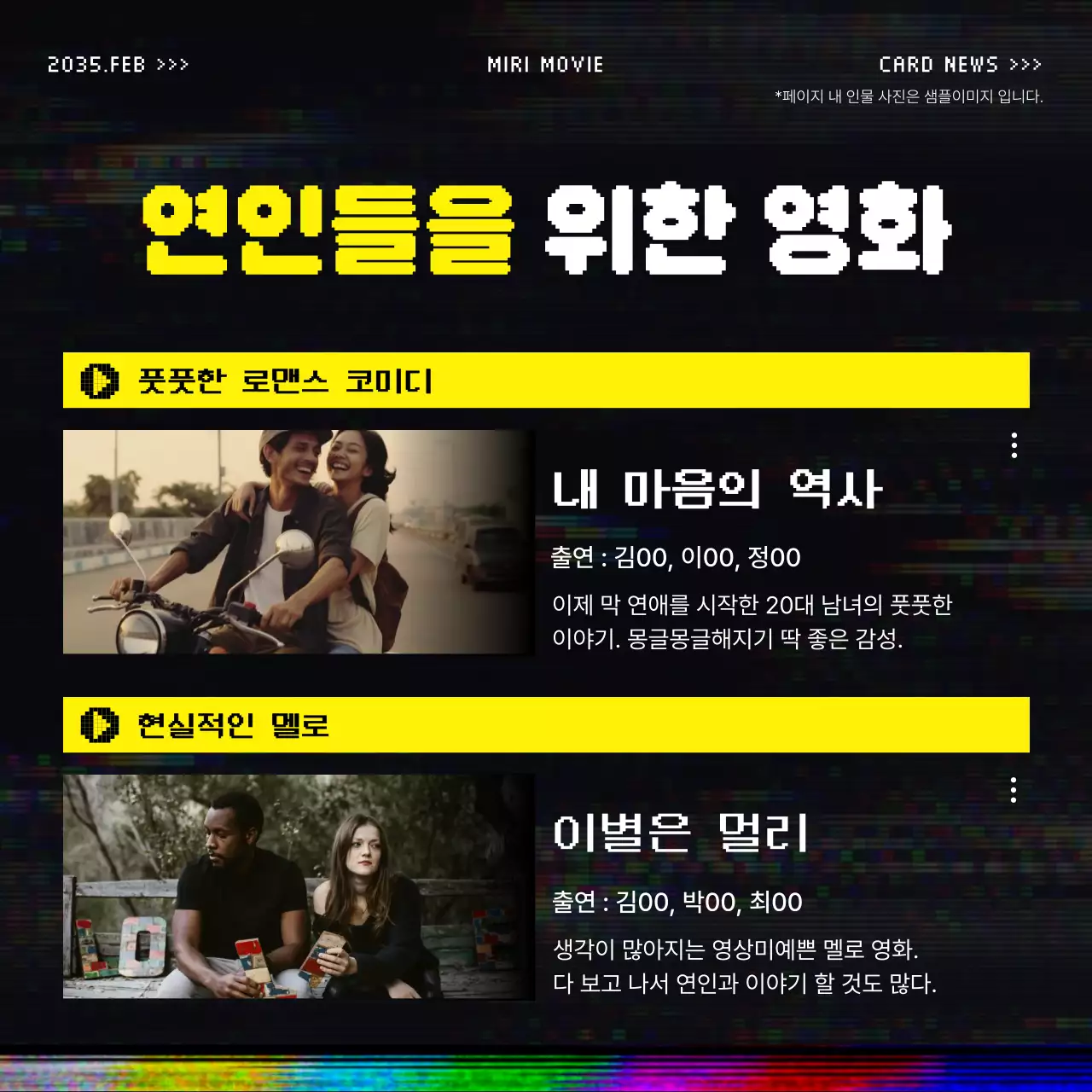 노랑과 검정의 빈티지 느낌의 OTT 홍보 게시글