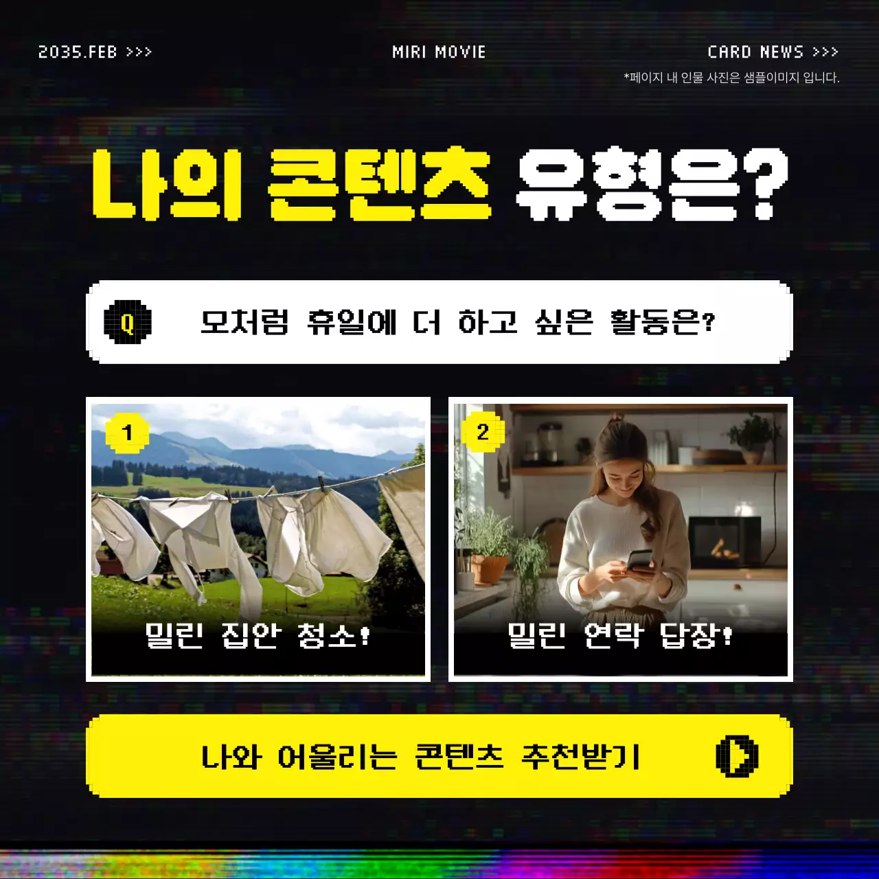 노랑과 검정의 빈티지 느낌의 OTT 홍보 게시글