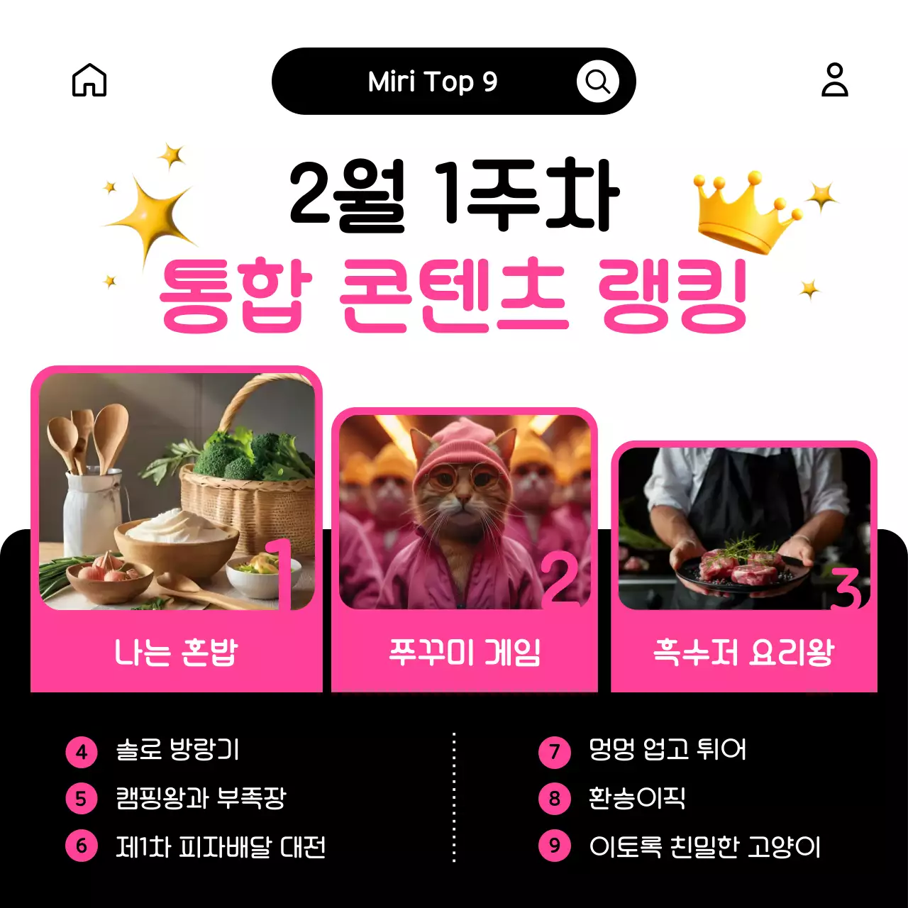 핑크와 검정의 아기자기한 OTT 홍보 게시글