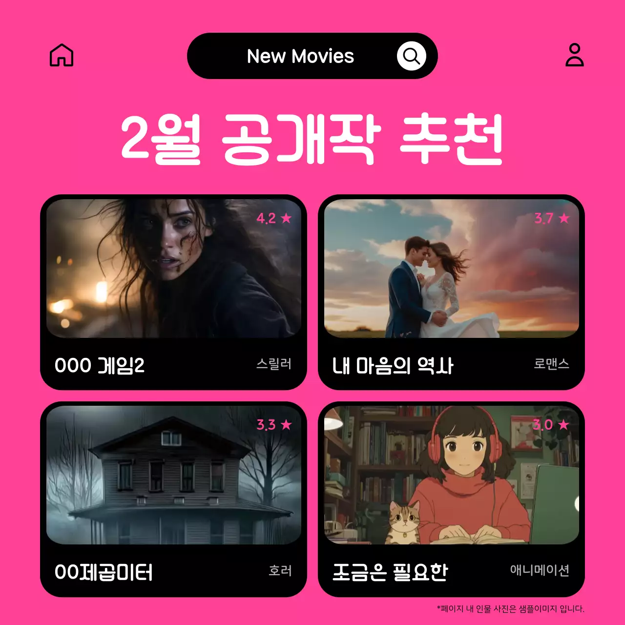 핑크와 검정의 아기자기한 OTT 홍보 게시글