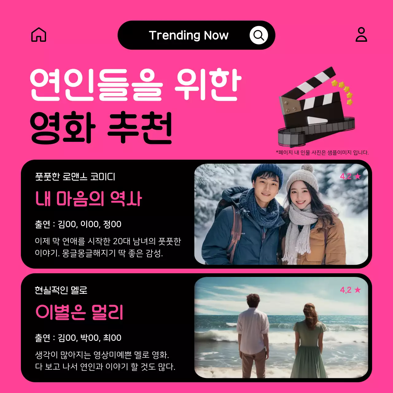 핑크와 검정의 아기자기한 OTT 홍보 게시글