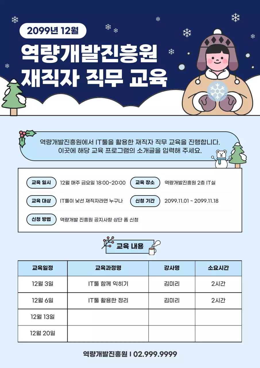 초록 아기자기한 계절 공지