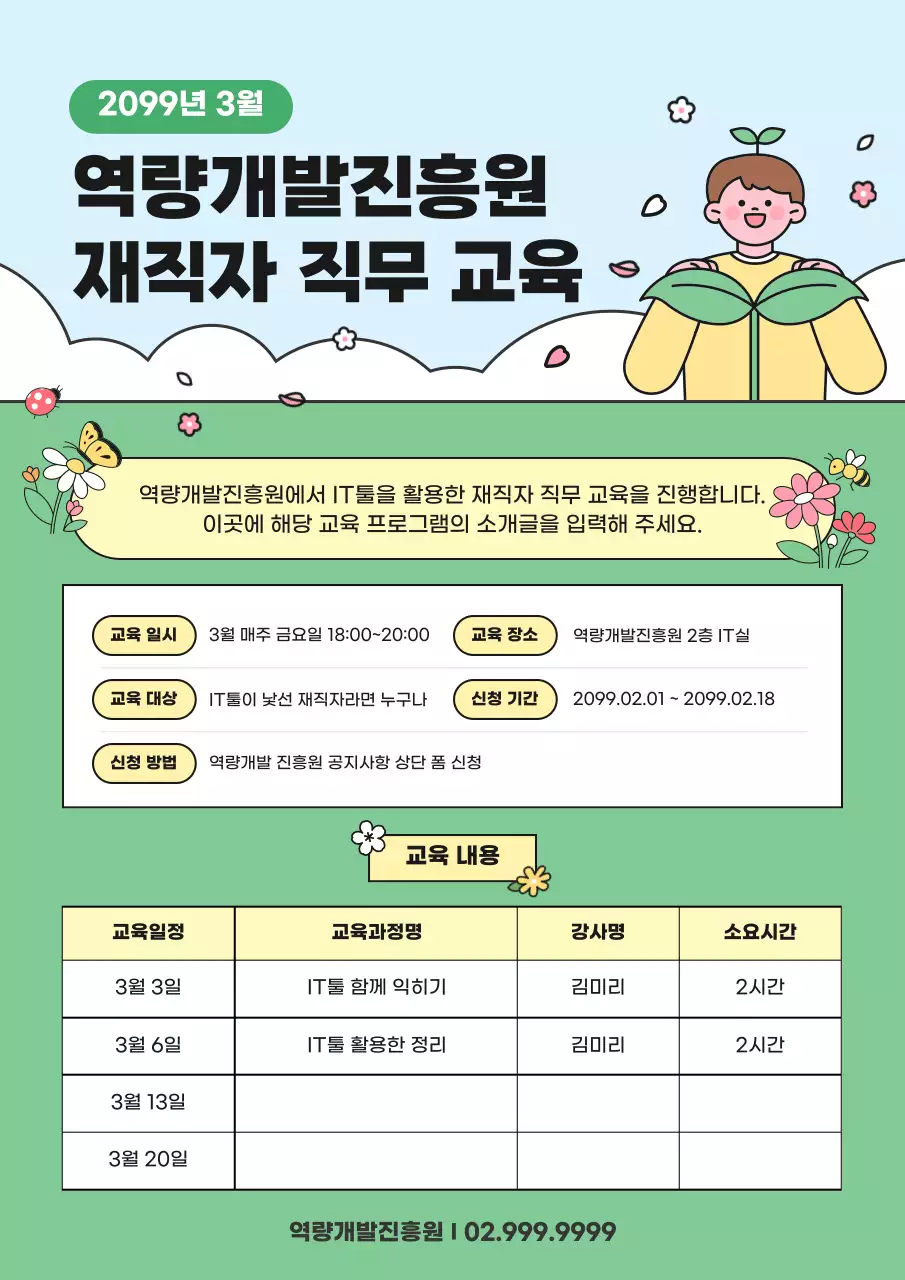 초록 아기자기한 계절 공지