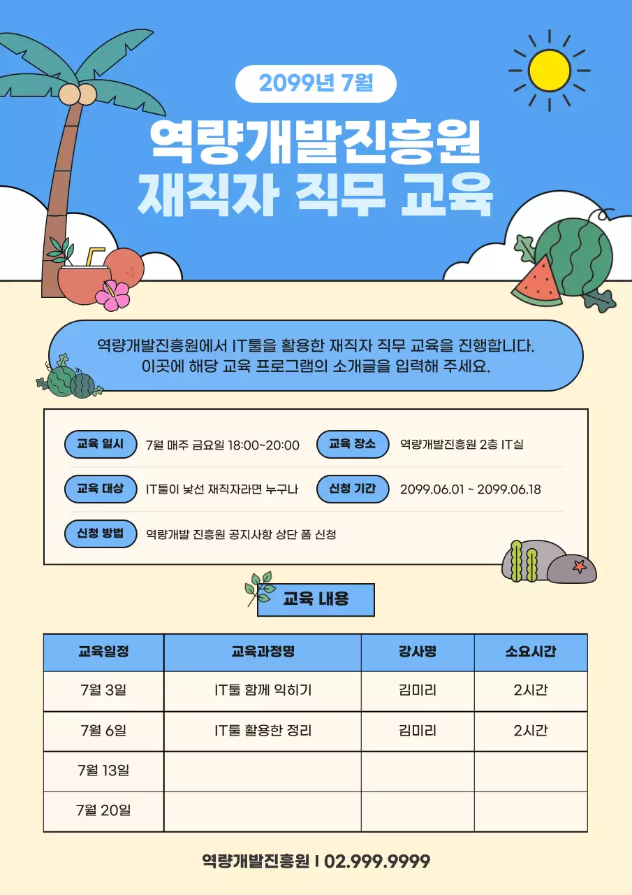 초록 아기자기한 계절 공지