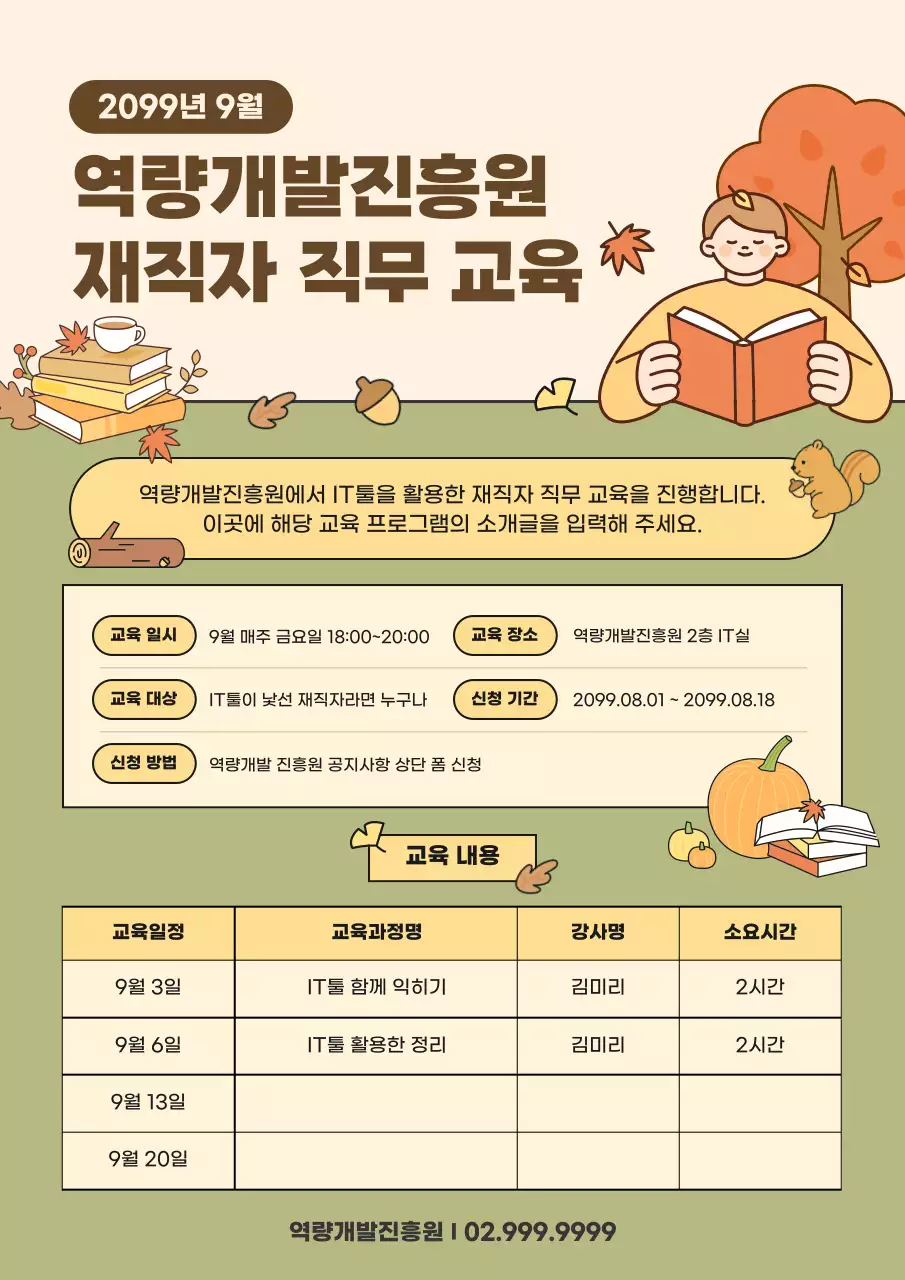 초록 아기자기한 계절 공지