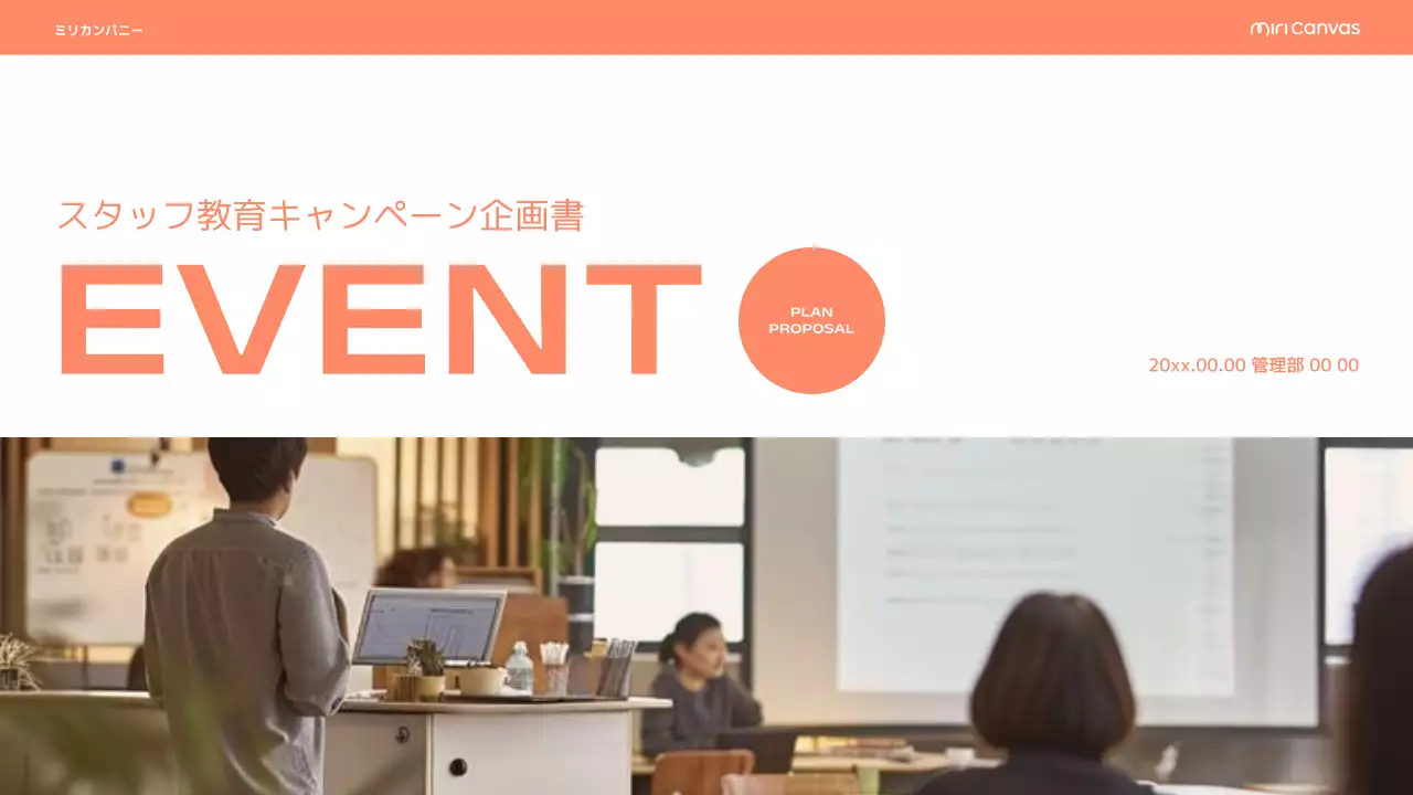 オレンジ モダン 企画書 提案書 プレゼンテーション