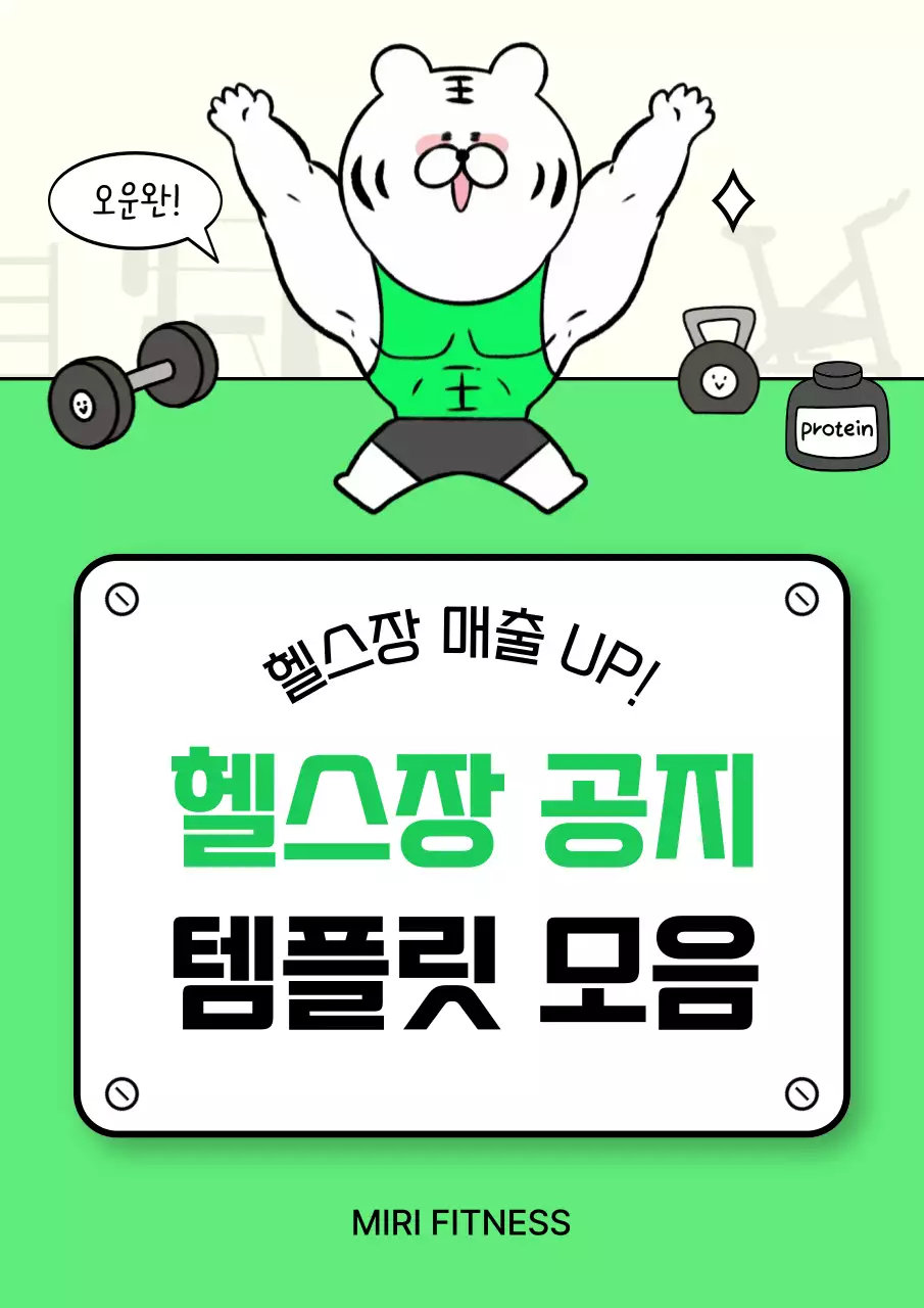 민트 개그 운동 홍보