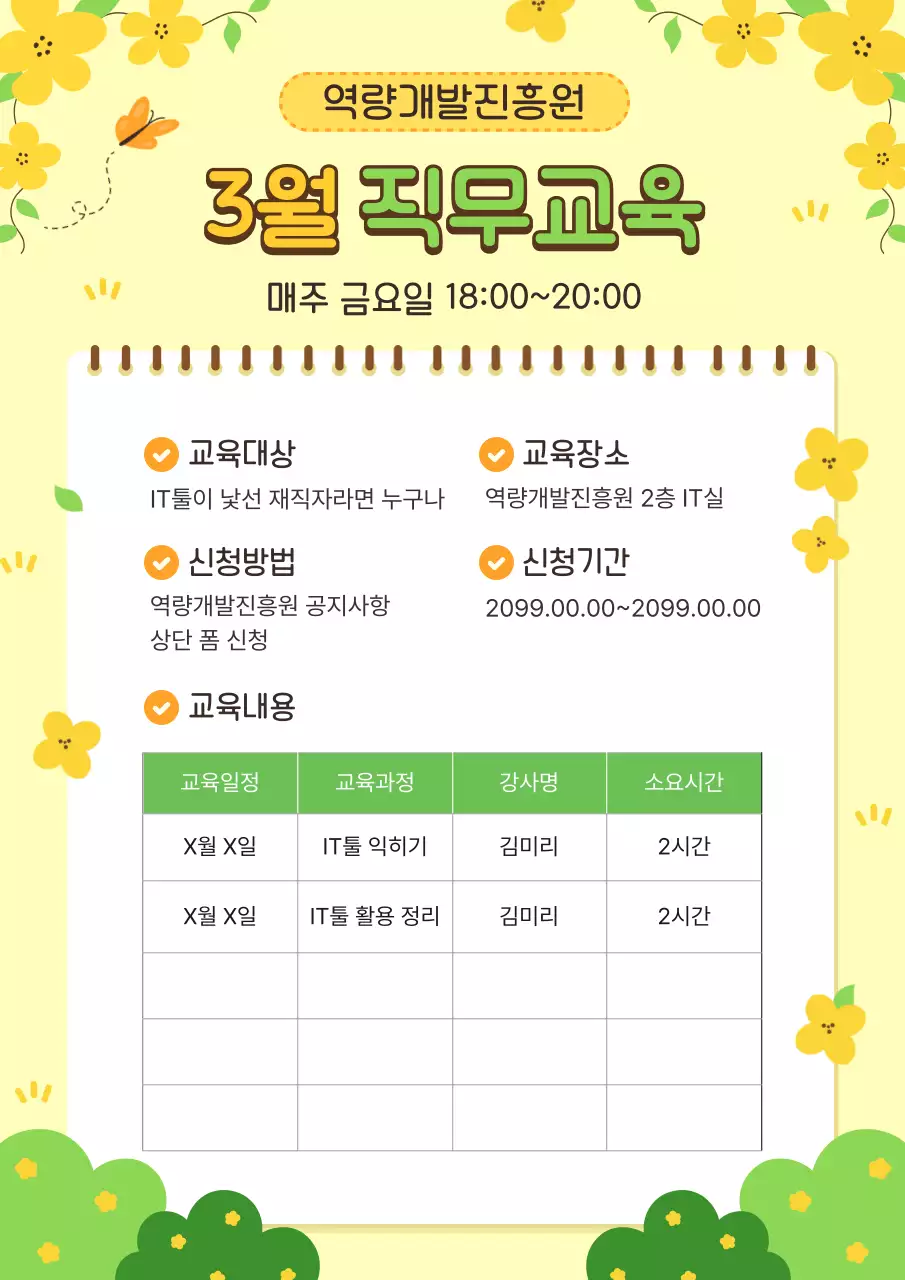 노랑 아기자기한 교육 광고