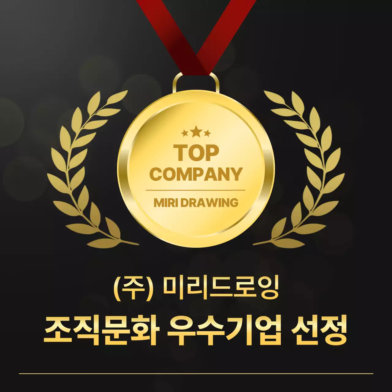 골드 고급 조직문화 상패