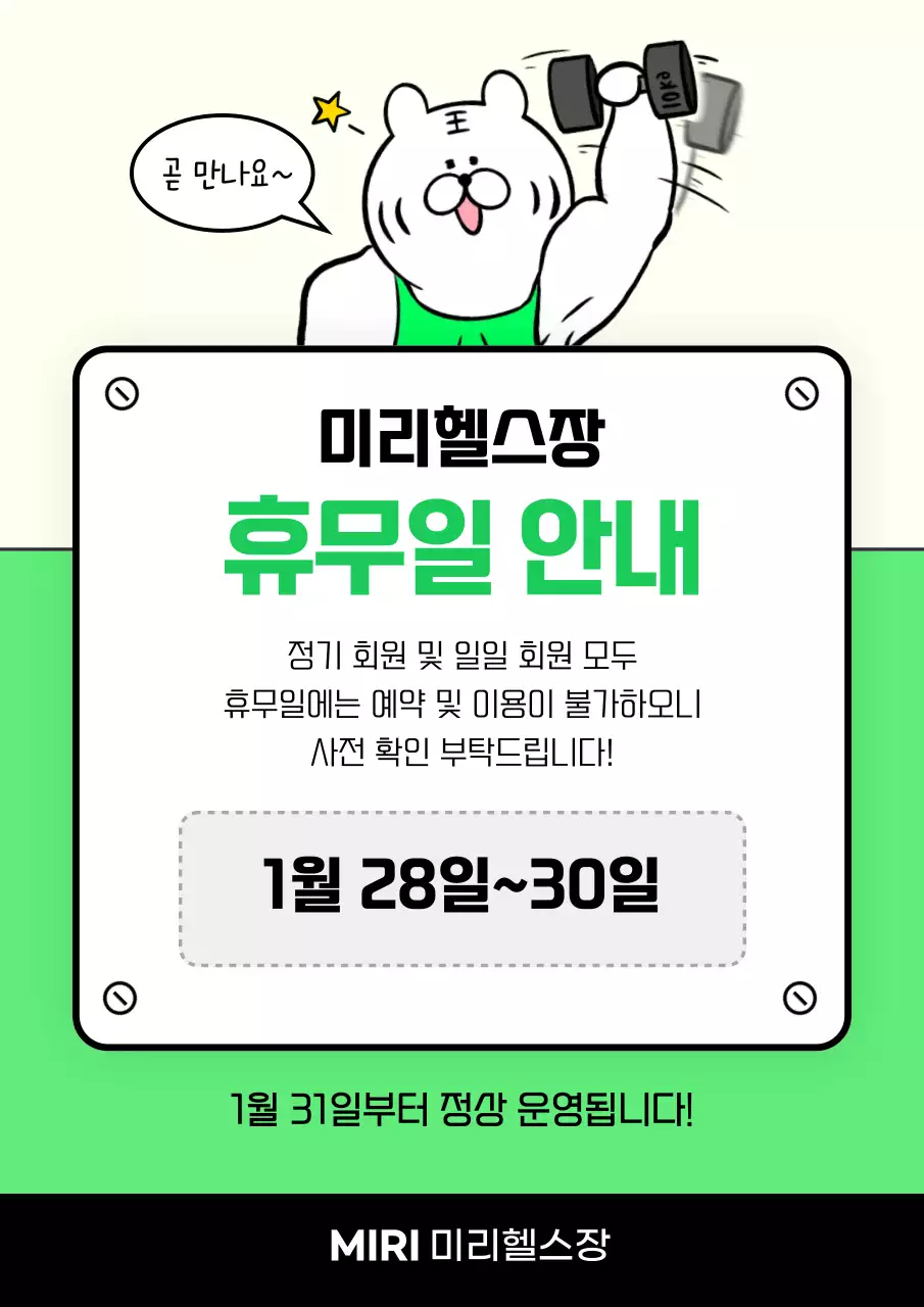 민트 개그 운동 홍보