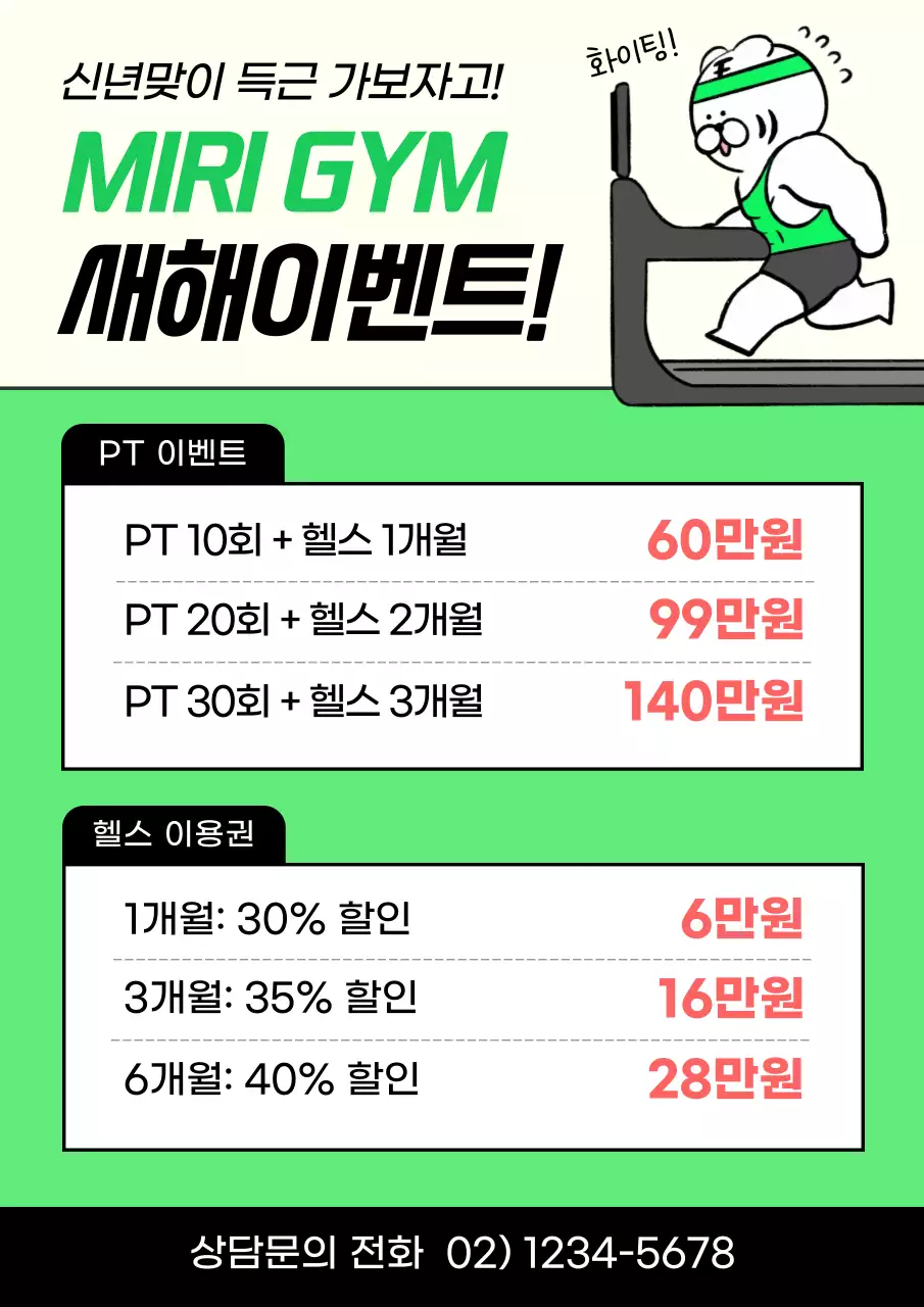 민트 개그 운동 홍보