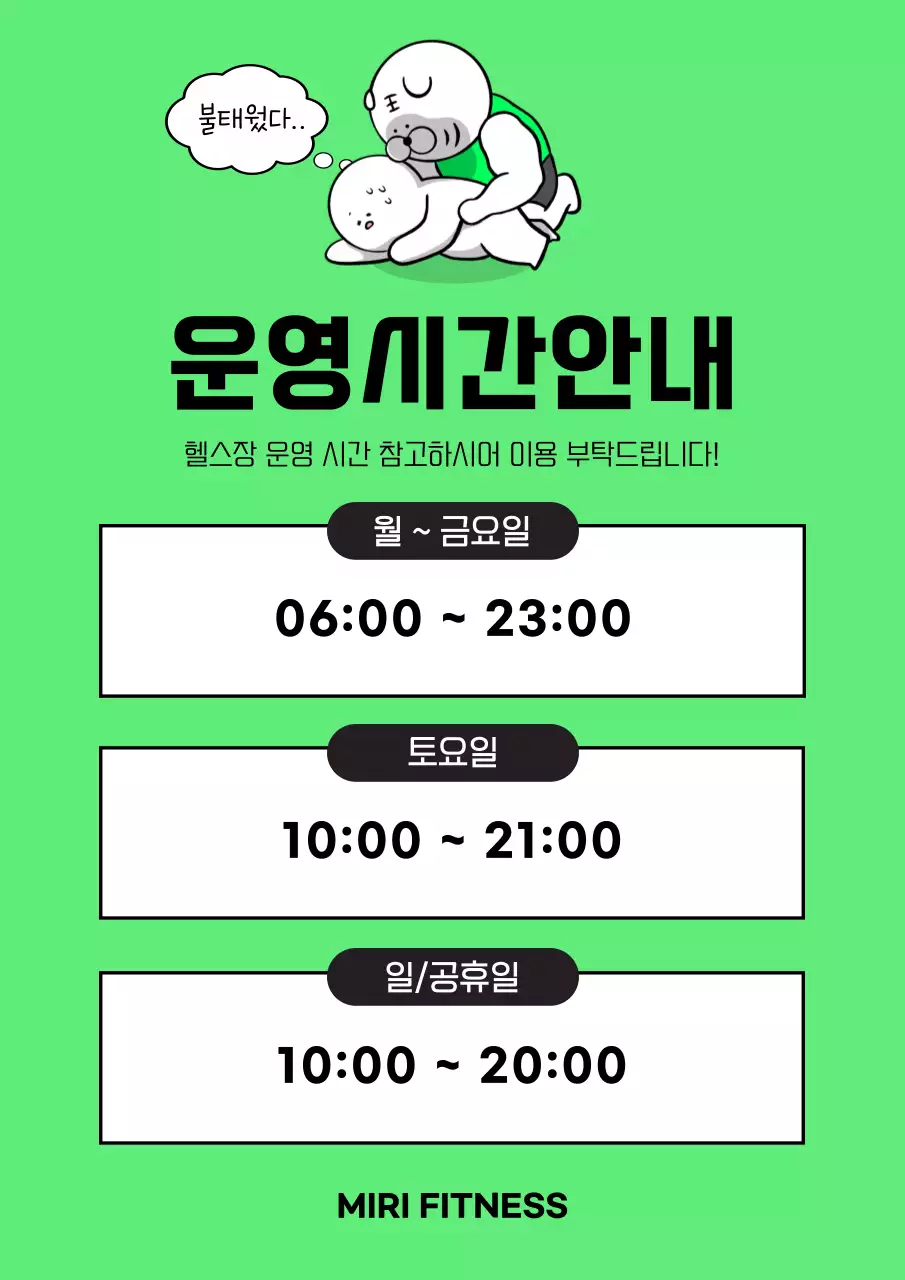 민트 개그 운동 홍보