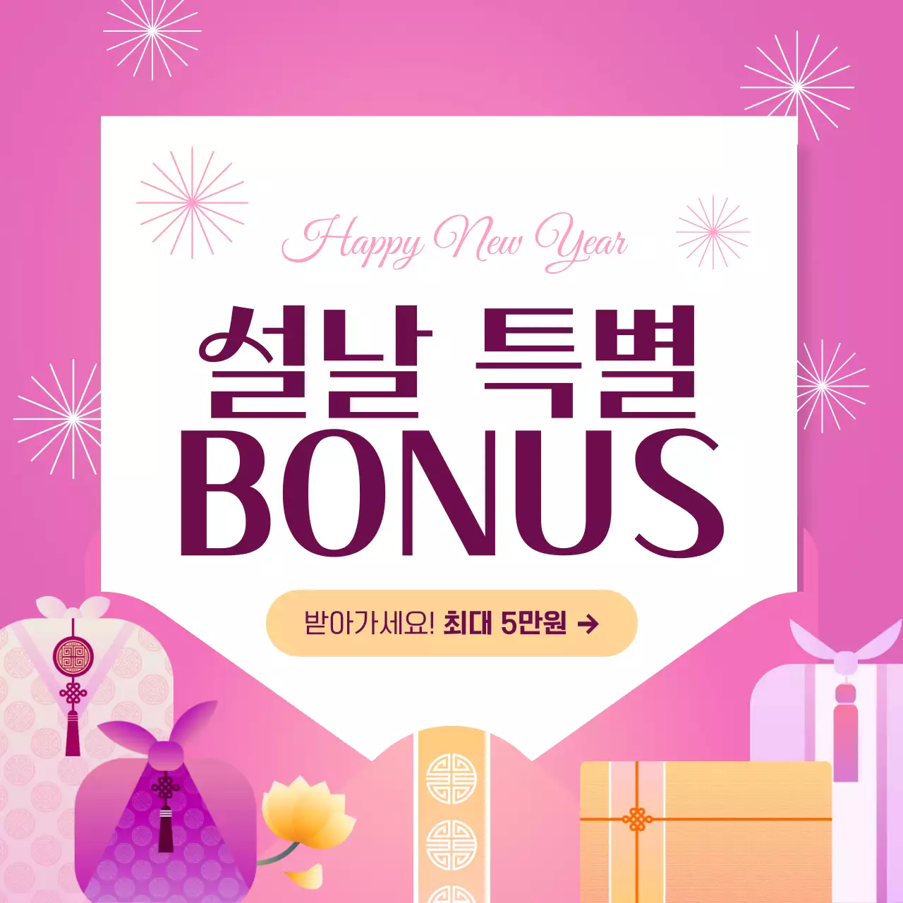 핑크 아기자기한 설날 프로모션