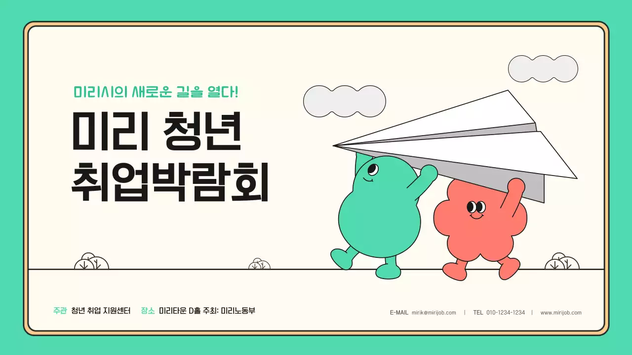 민트 아기자기한 취업박람회 행사