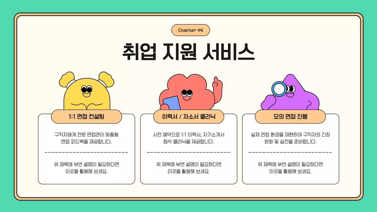 민트 아기자기한 취업박람회 행사