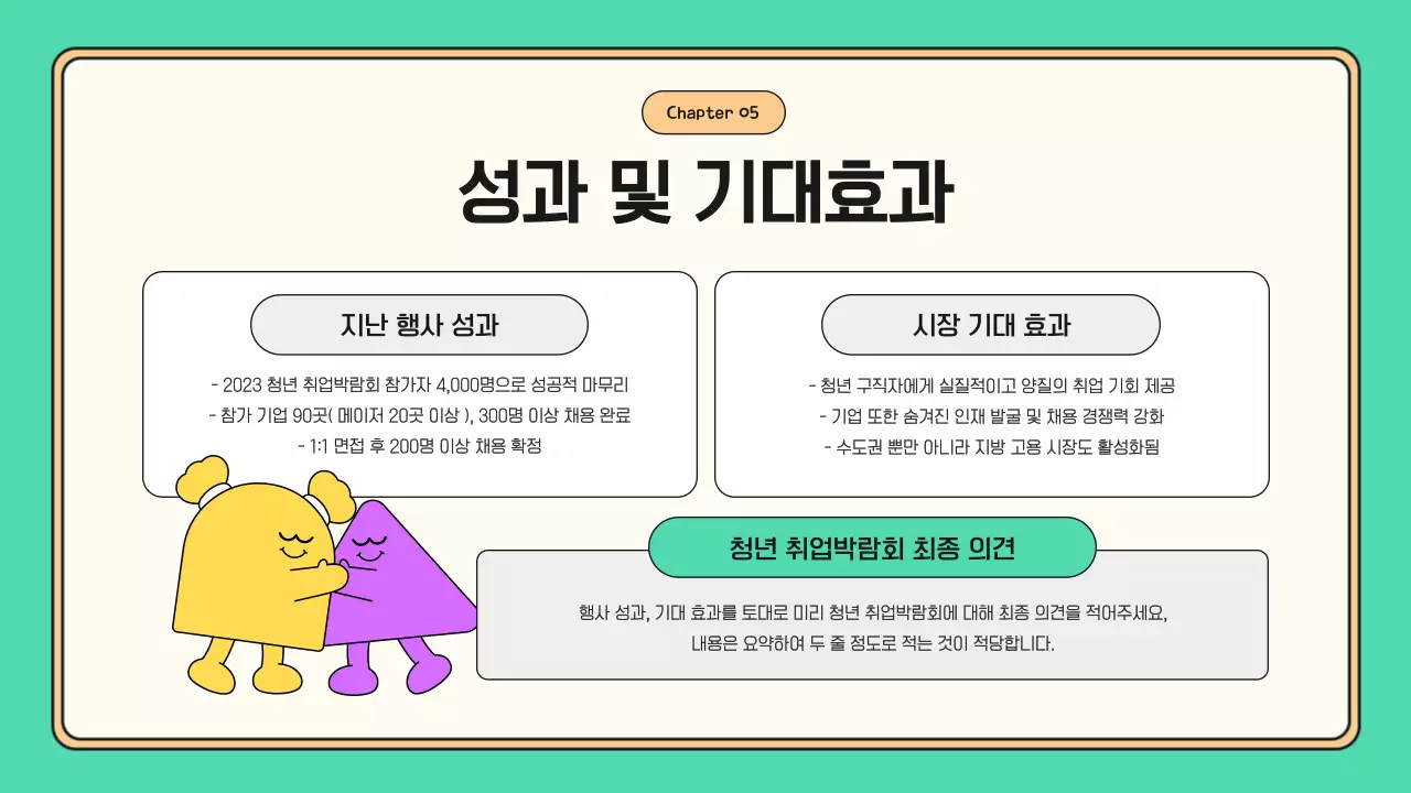 민트 아기자기한 취업박람회 행사