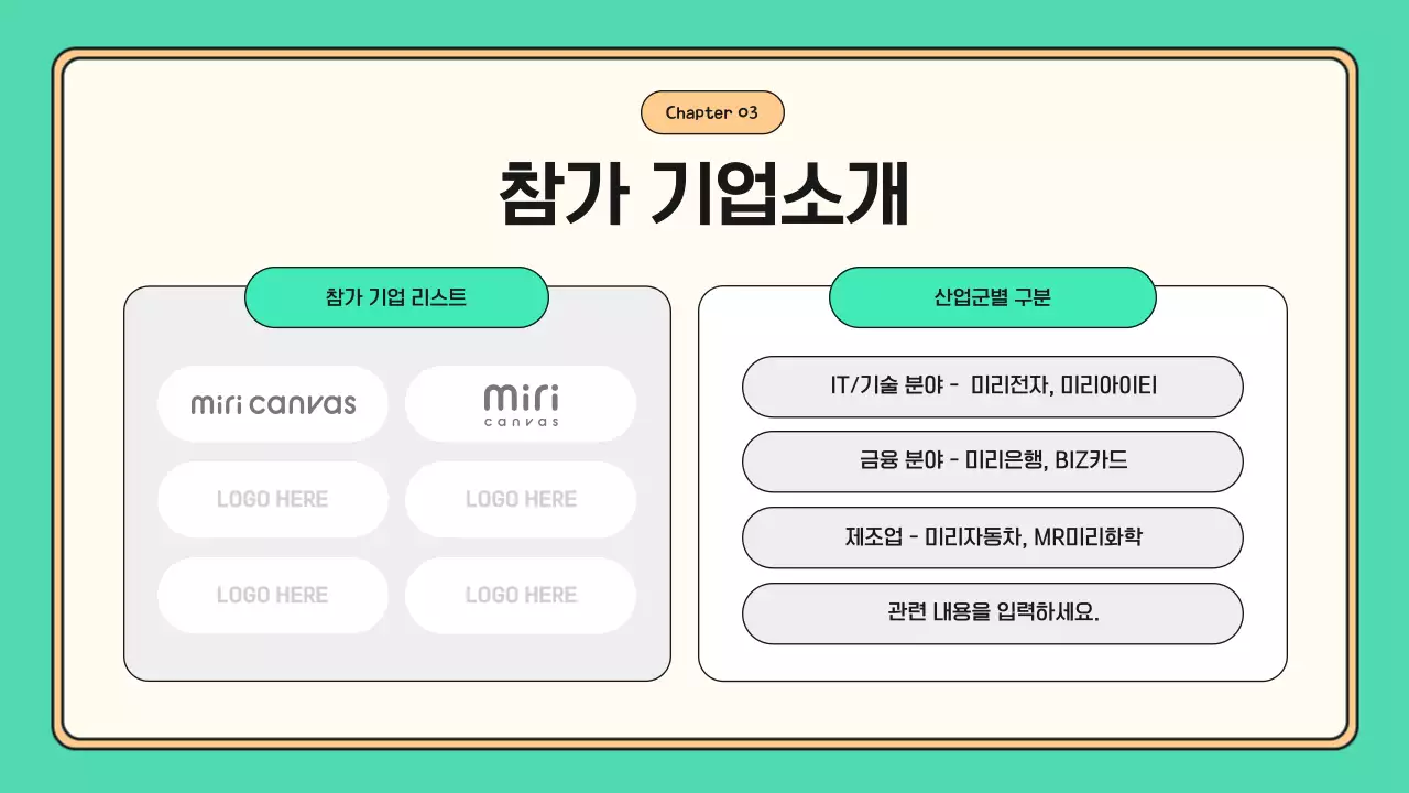 민트 아기자기한 취업박람회 행사