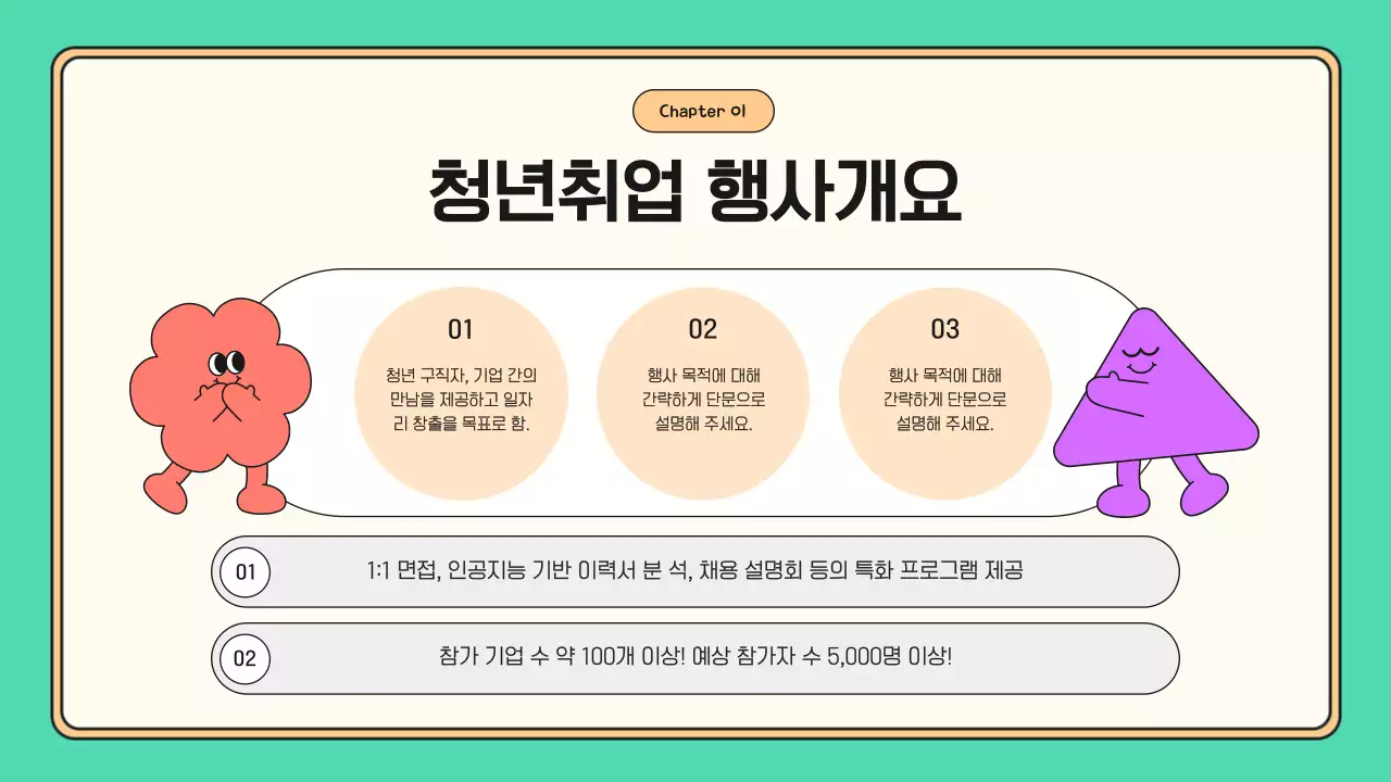 민트 아기자기한 취업박람회 행사