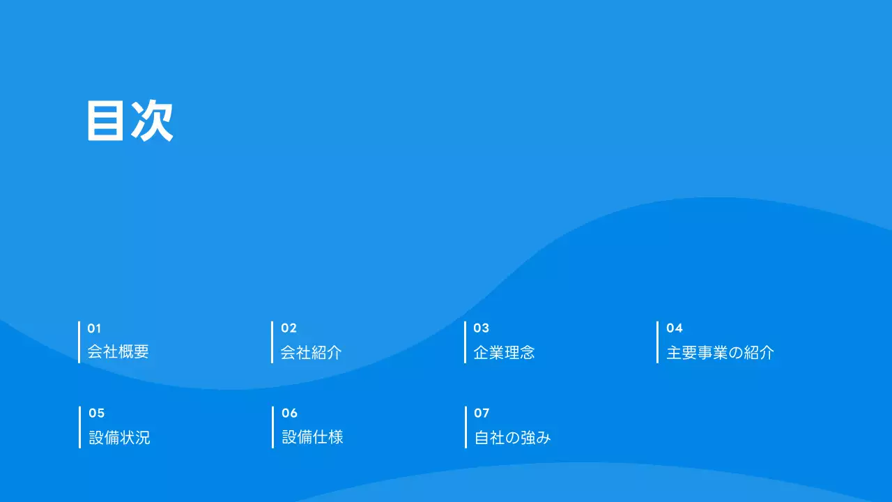 青 モダン 会社紹介 資料