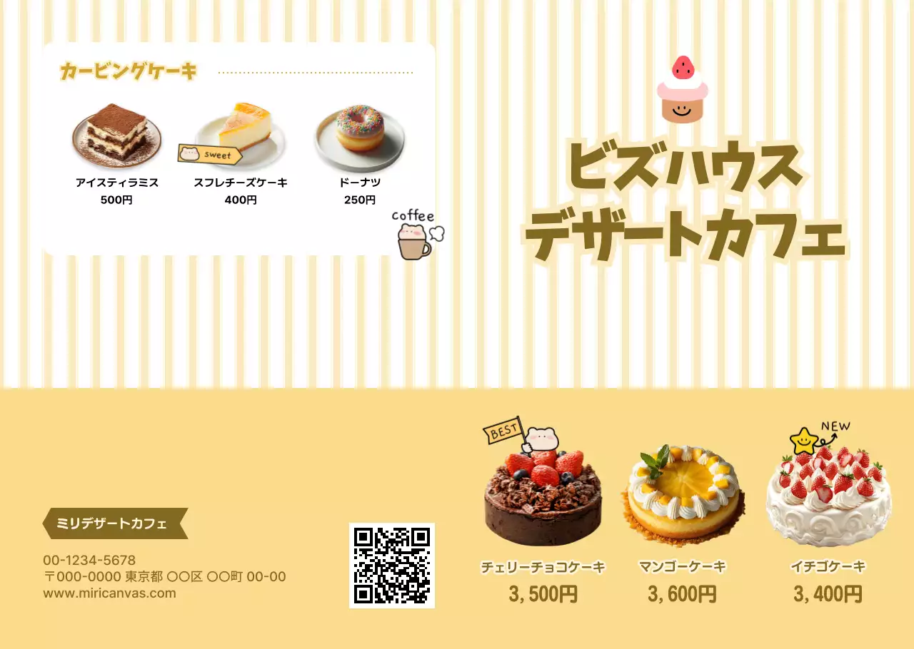 黄色イラストデザートリーフレット