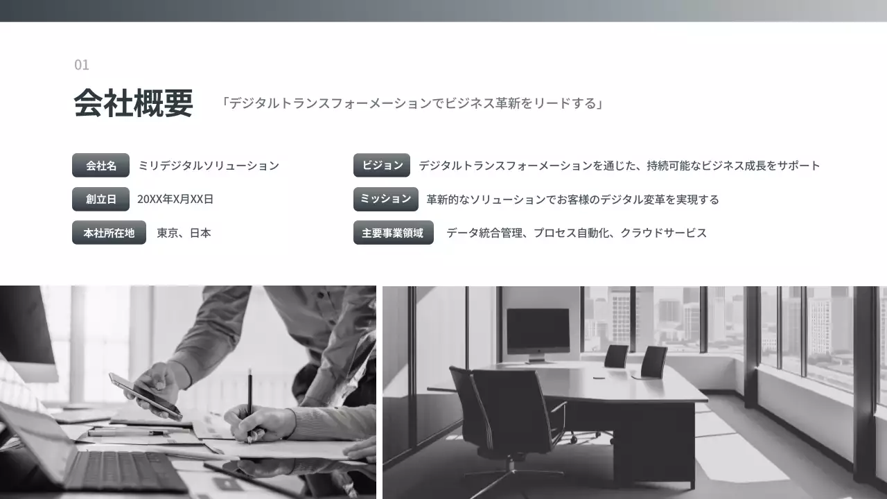 グレー モダン ビジネス 資料